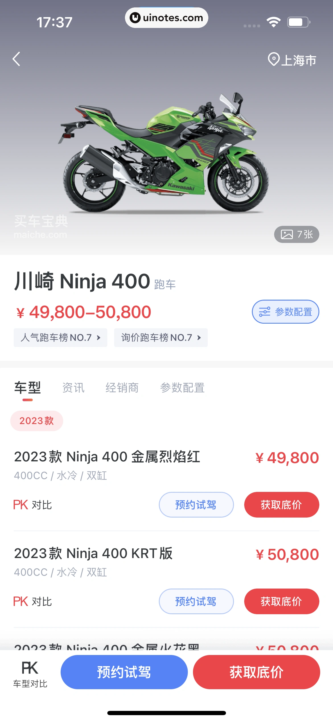 驾考宝典 App 截图 598 - UI Notes