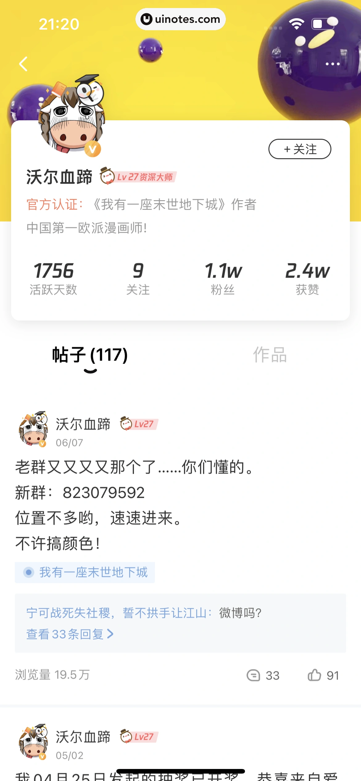 腾讯动漫 App 截图 251 - UI Notes