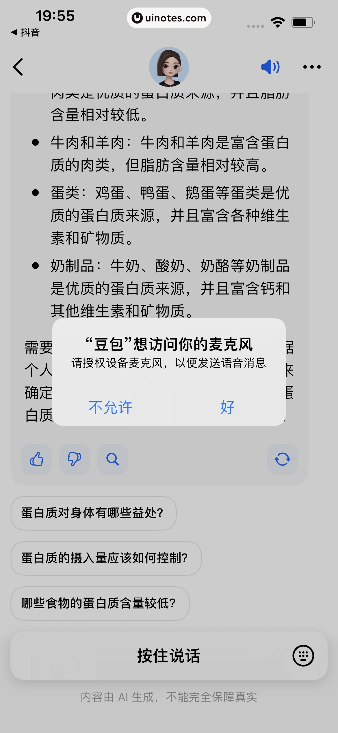 豆包 App 截图 022 - UI Notes