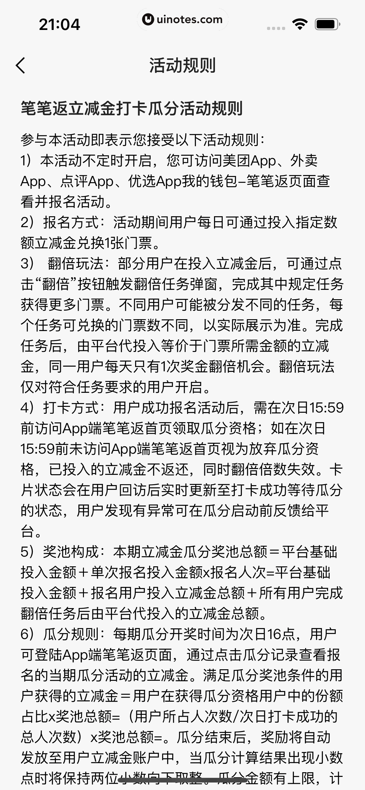 美团买菜 App 截图 268 - UI Notes