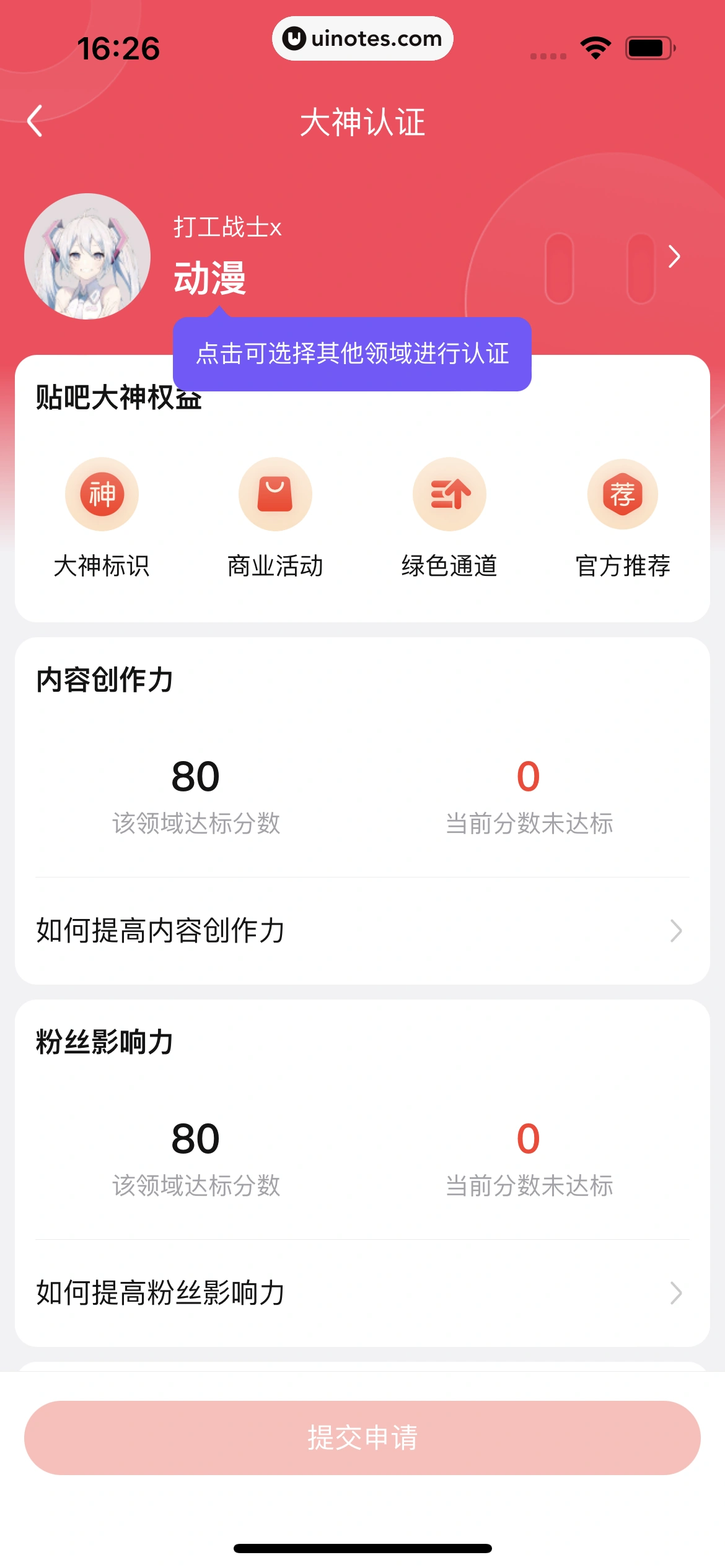 百度贴吧 App 截图 242 - UI Notes