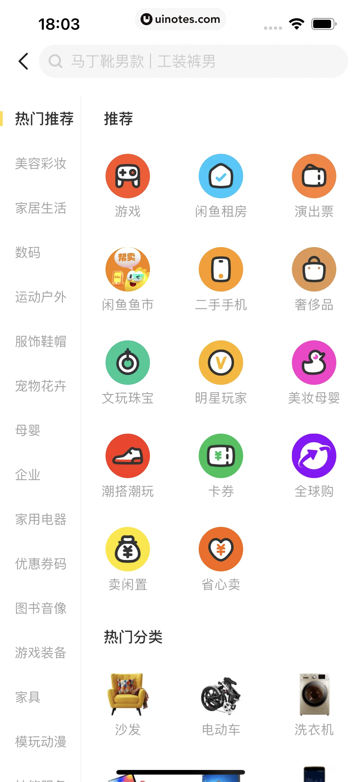 闲鱼 App 截图 045 - UI Notes