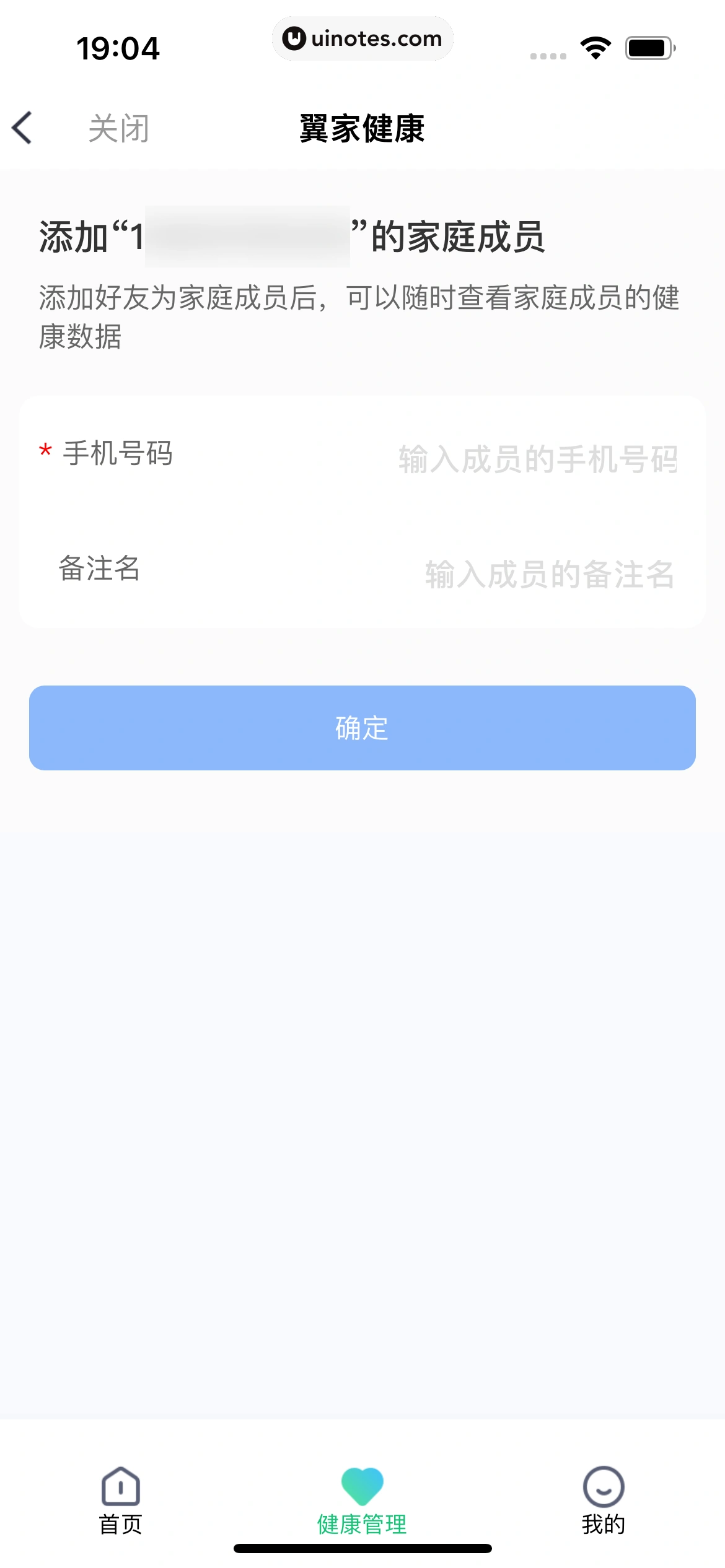 小翼管家 App 截图 114 - UI Notes