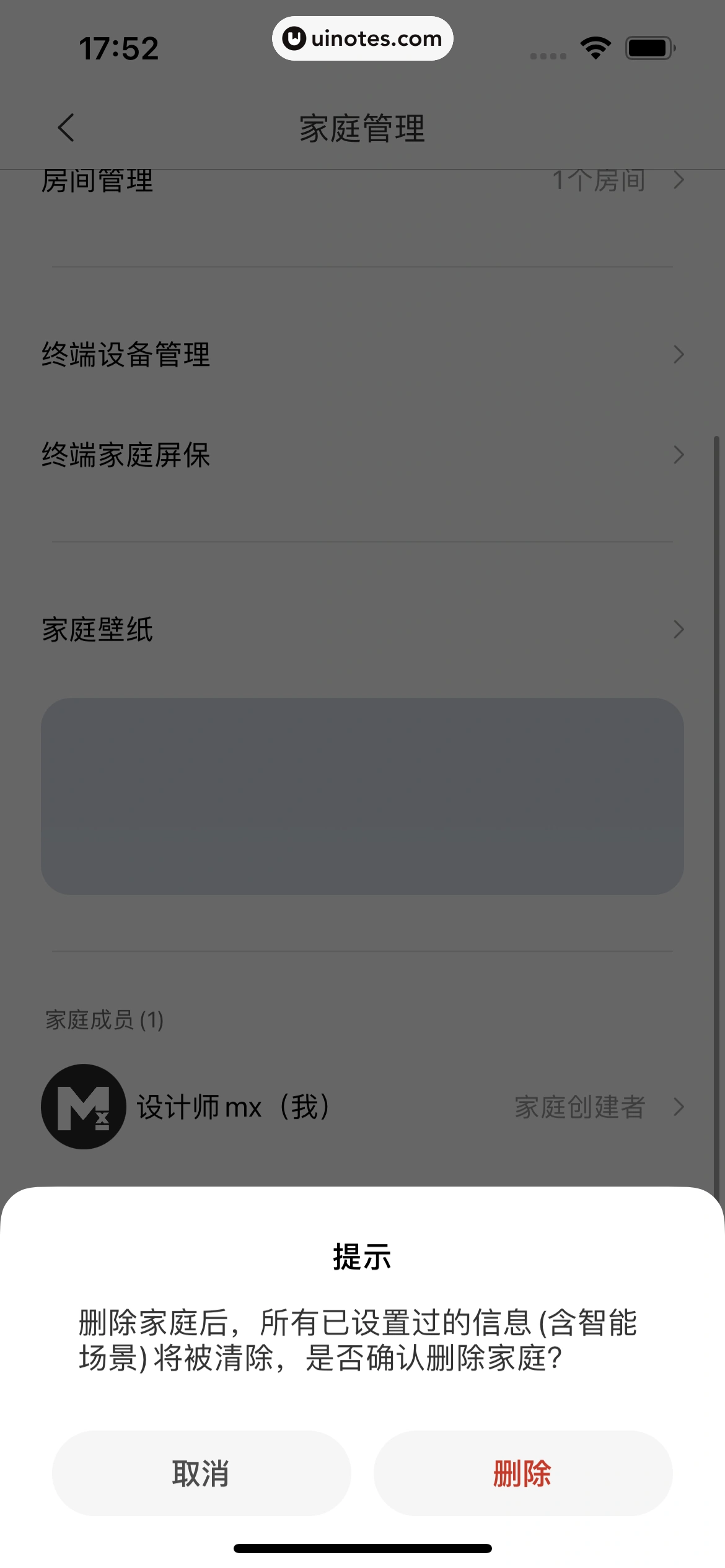 米家 App 截图 059 - UI Notes