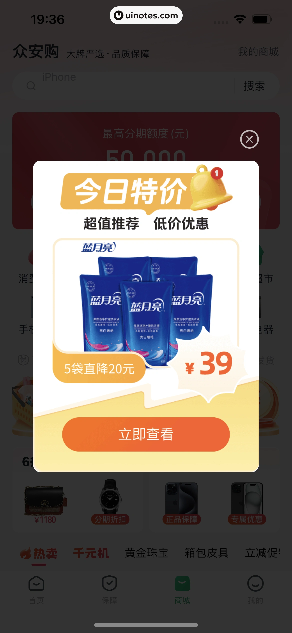 众安贷 App 截图 015 - UI Notes