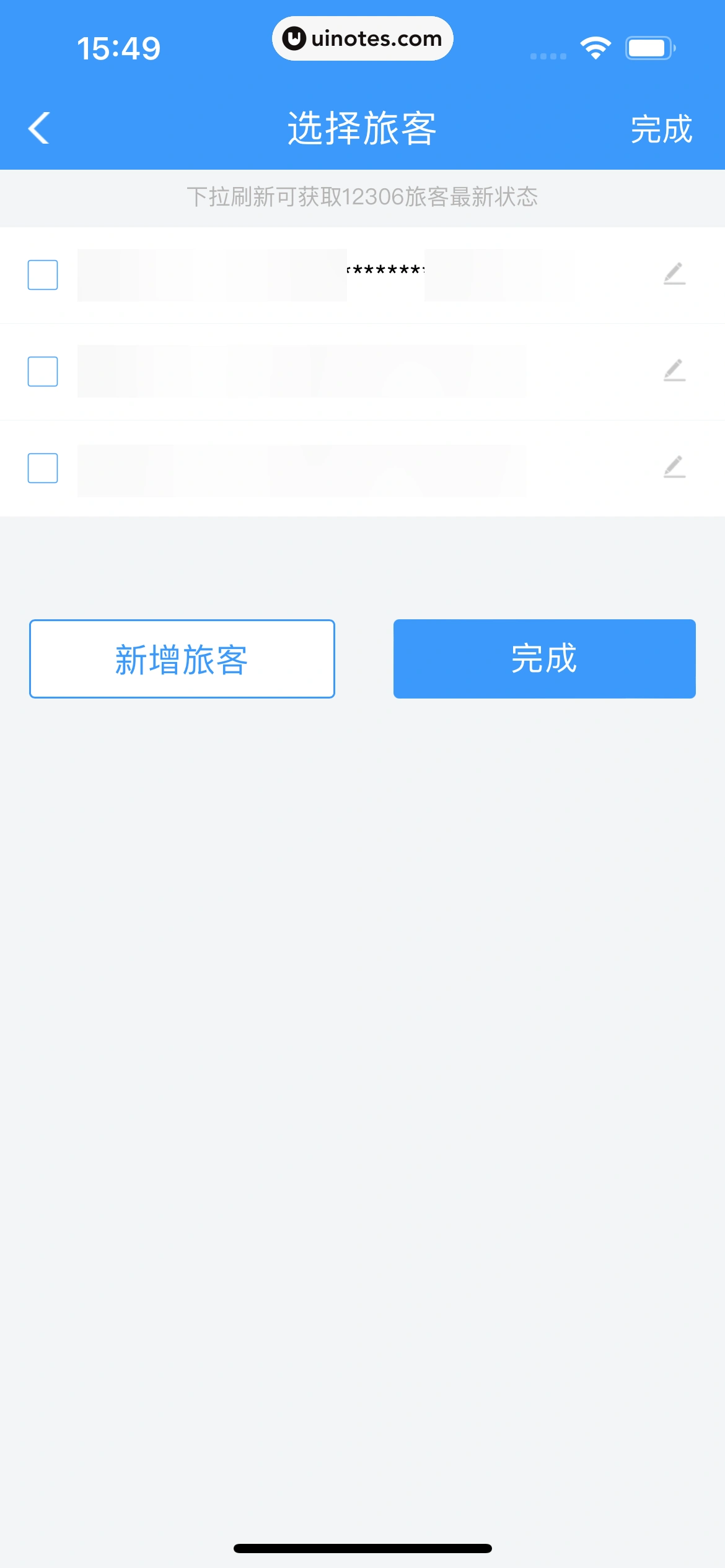 铁路12306 App 截图 088 - UI Notes