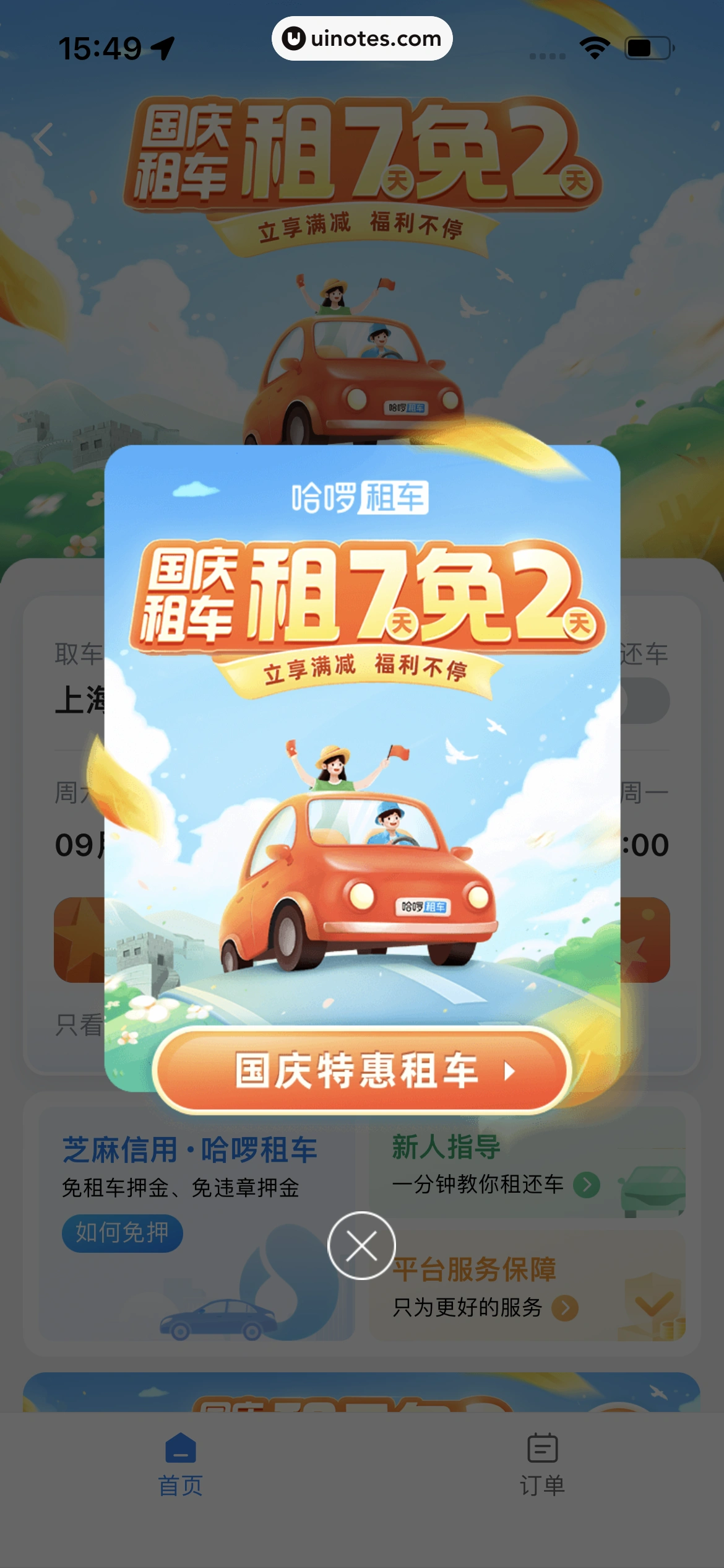 哈啰 App 截图 289 - UI Notes