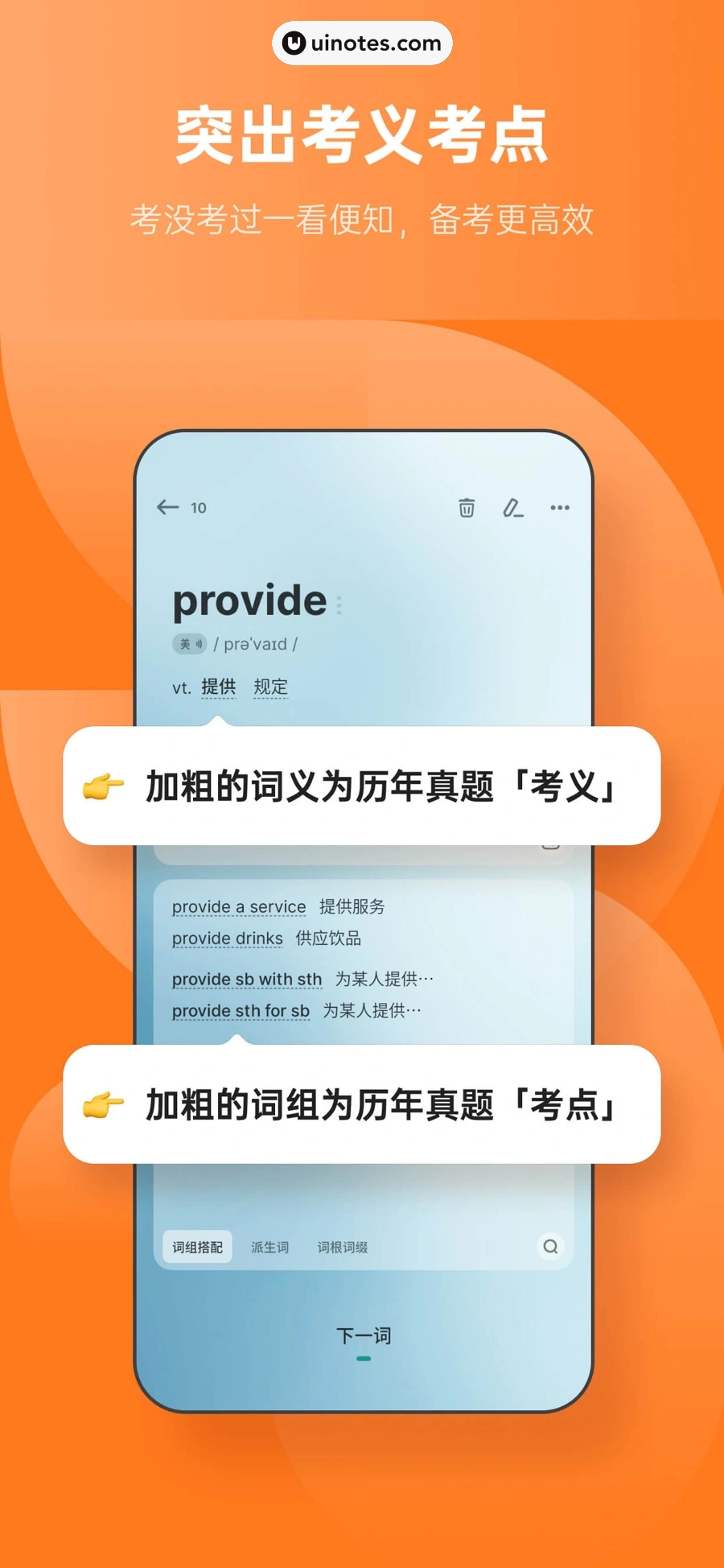 不背单词 App 截图 002 - UI Notes