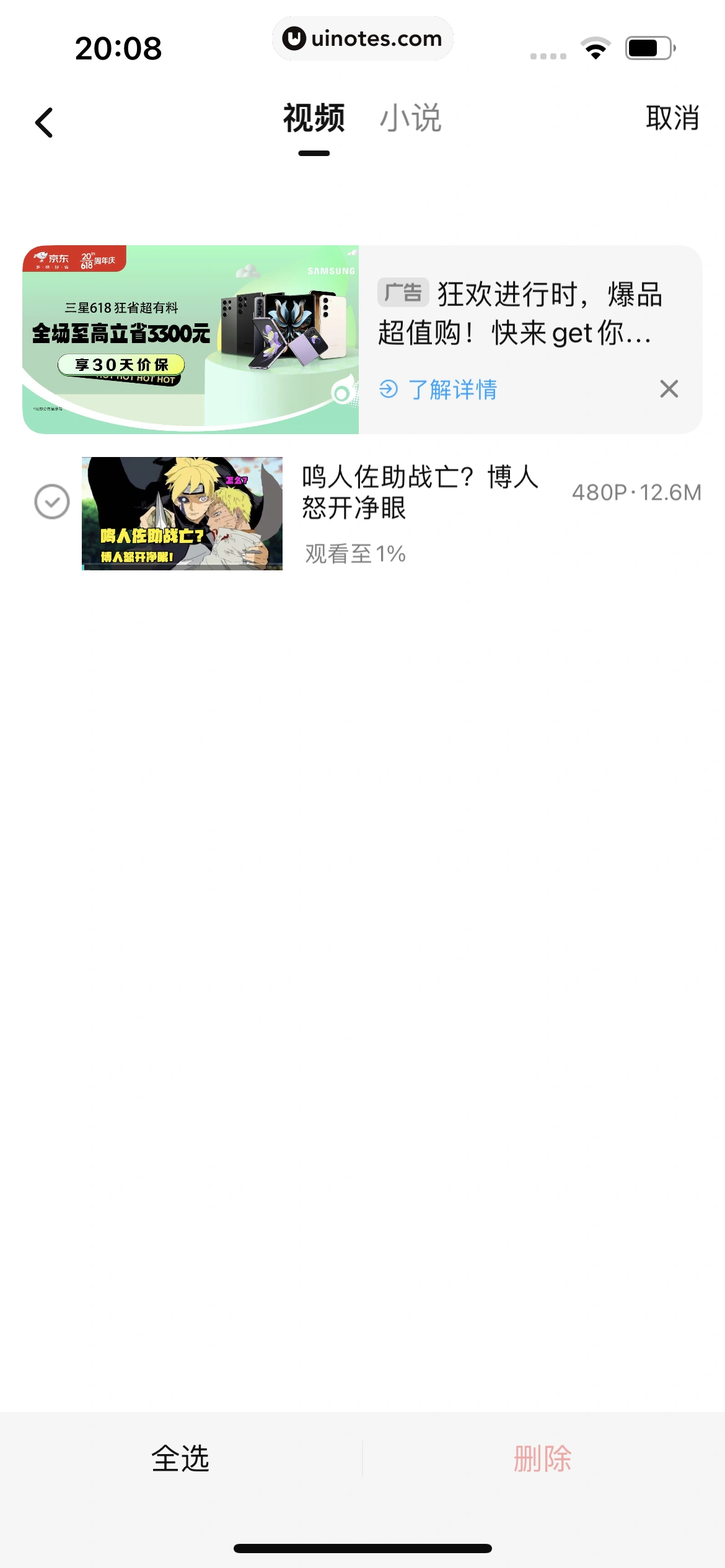 腾讯视频 App 截图 1222 - UI Notes
