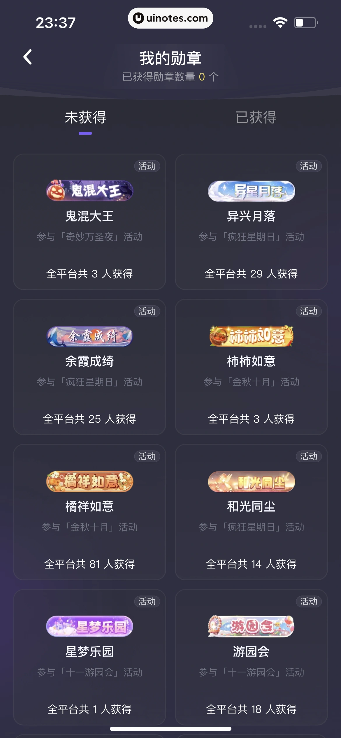 撕歌 App 截图 523 - UI Notes
