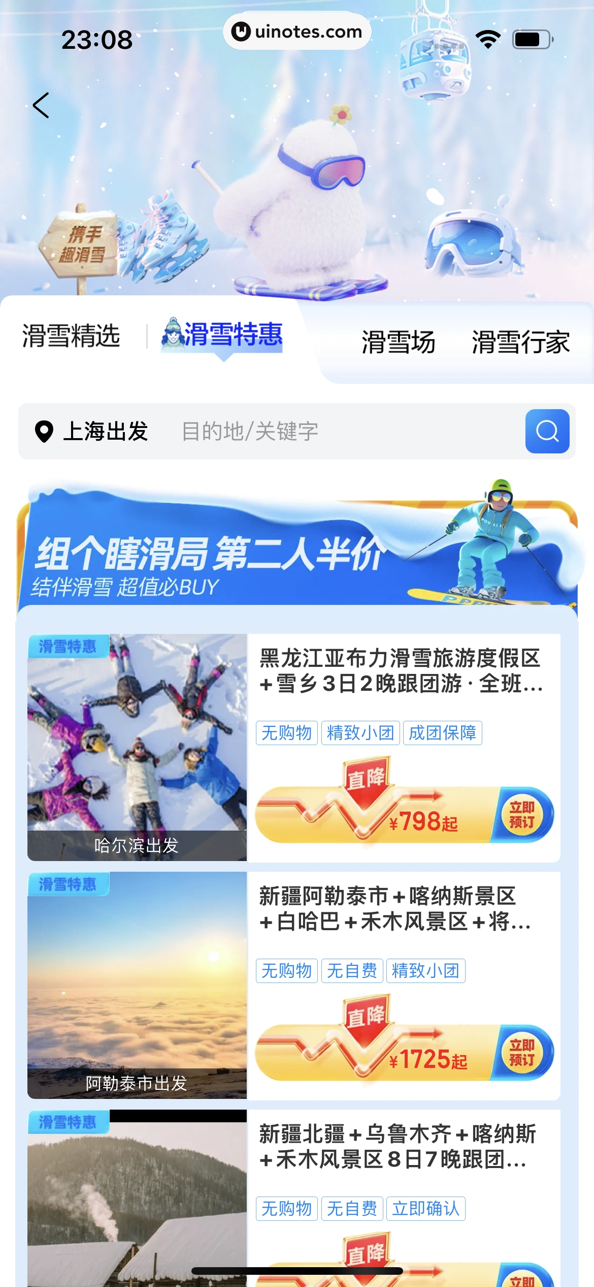 携程旅行 App 截图 1417 - UI Notes