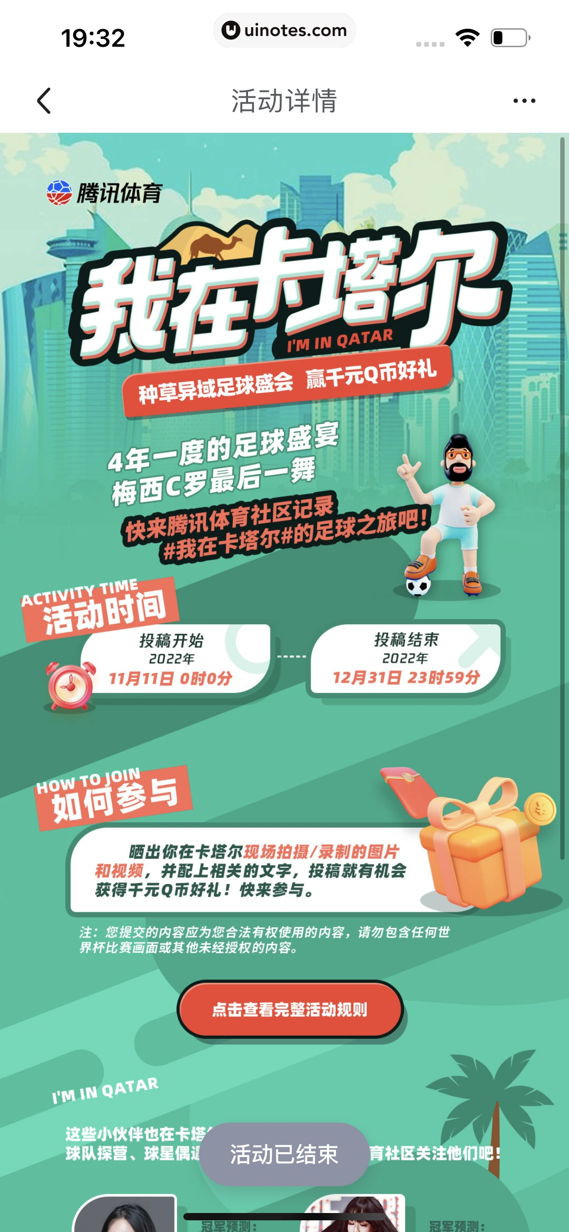 腾讯体育 App 截图 681 - UI Notes