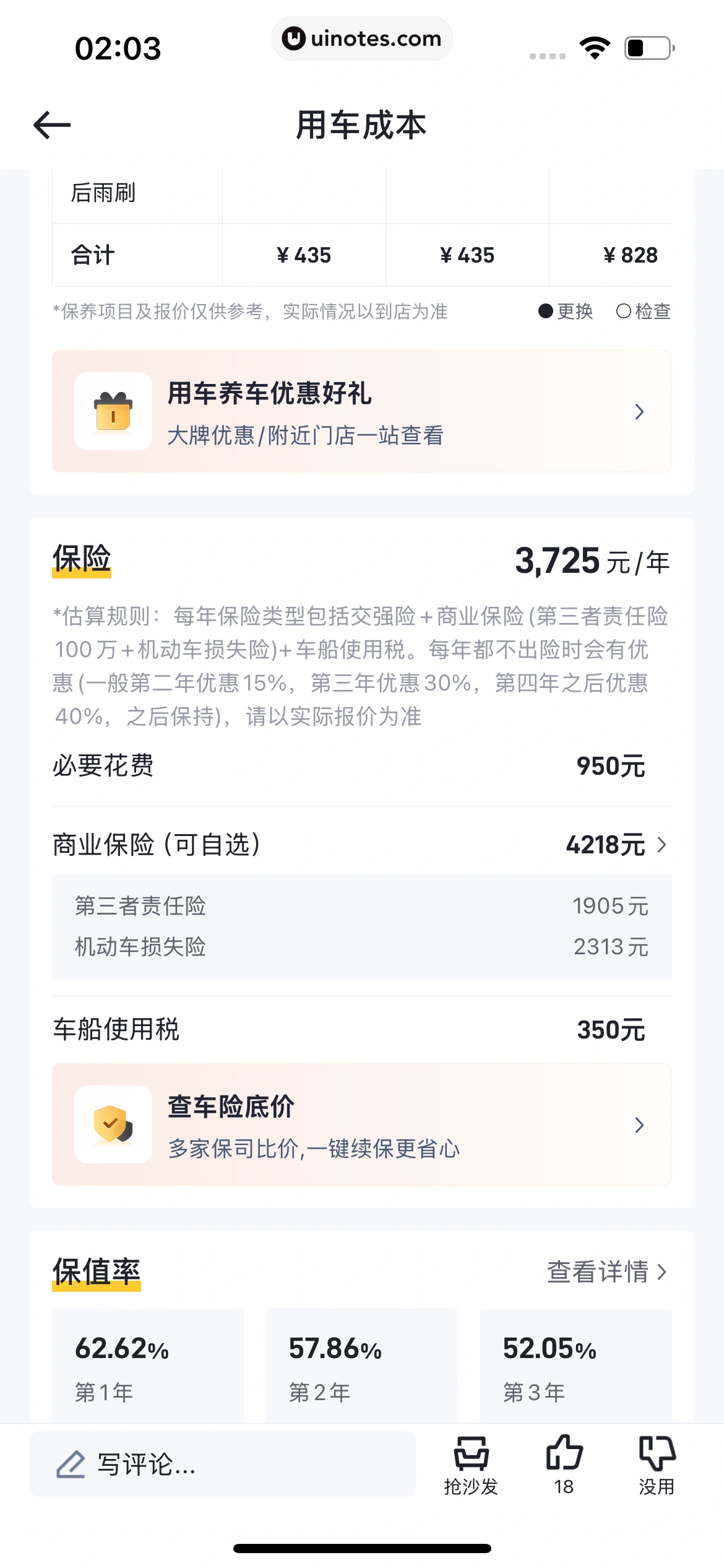 懂车帝 App 截图 0743 - UI Notes