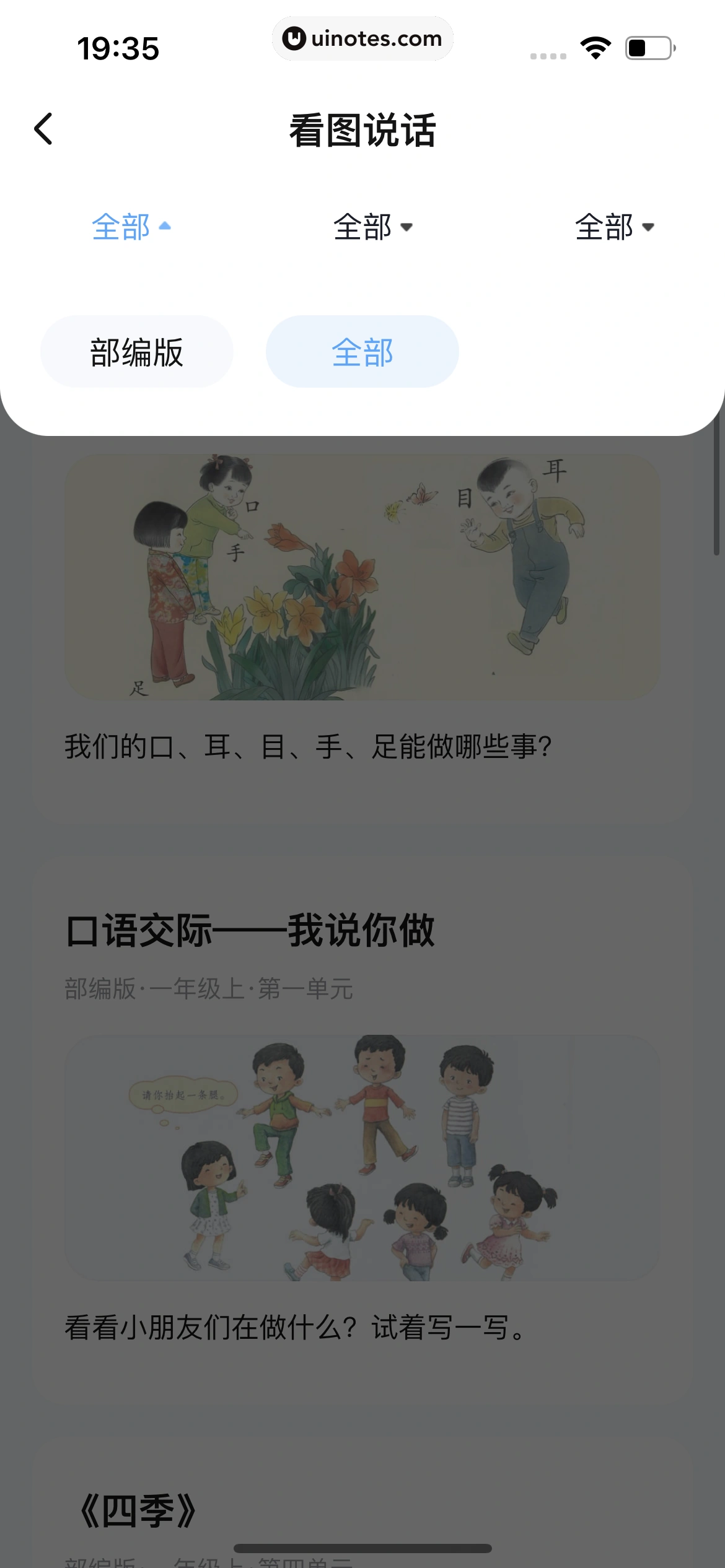 作业帮 App 截图 564 - UI Notes