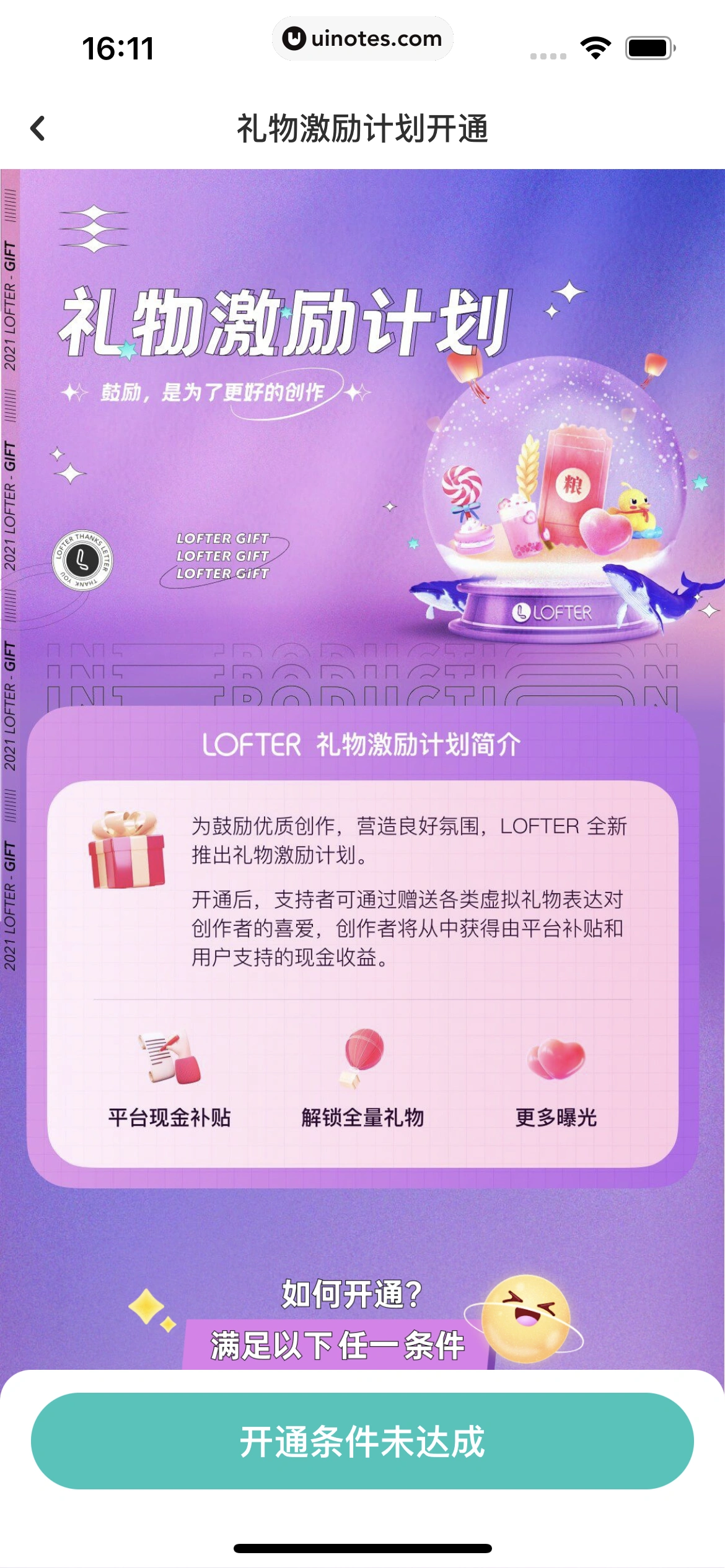 网易LOFTER App 截图 309 - UI Notes