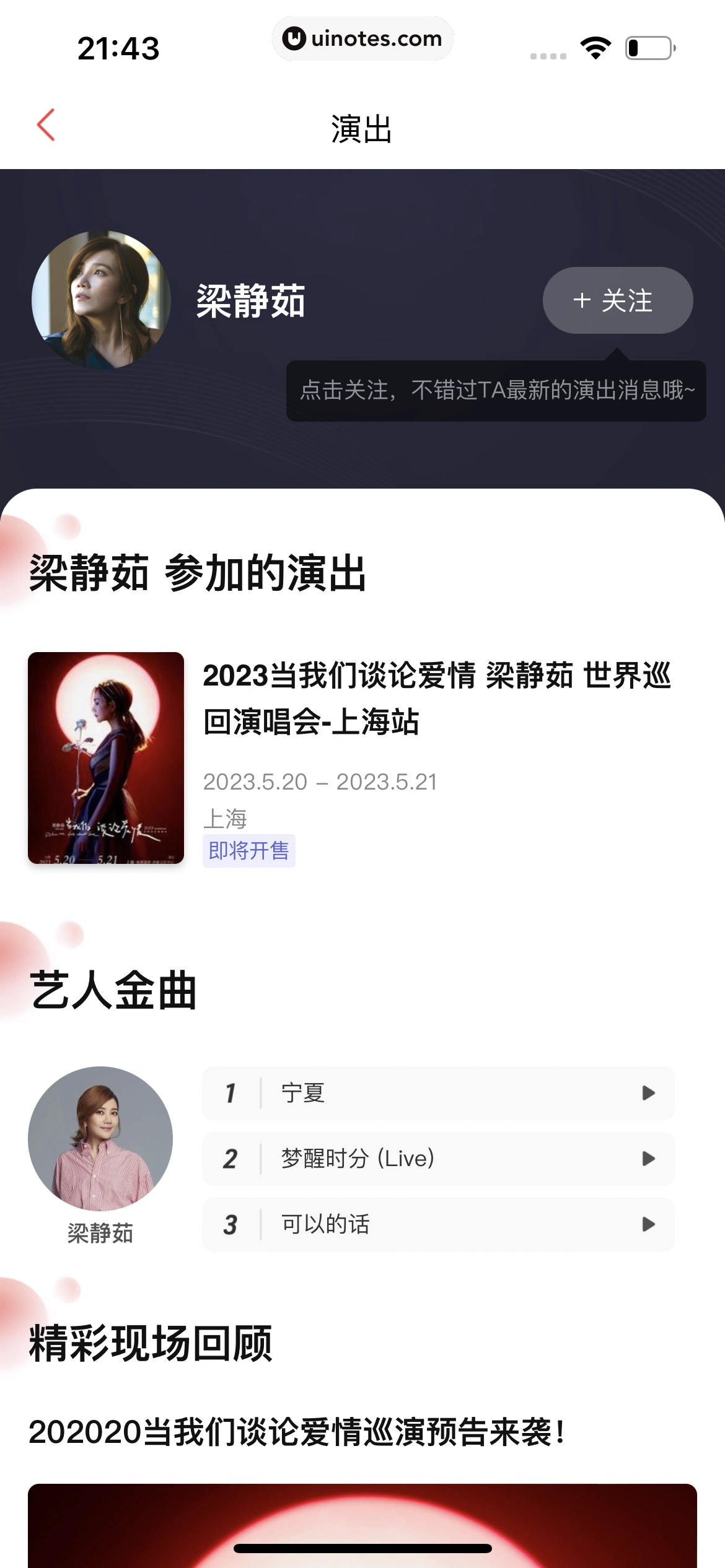 猫眼 App 截图 515 - UI Notes