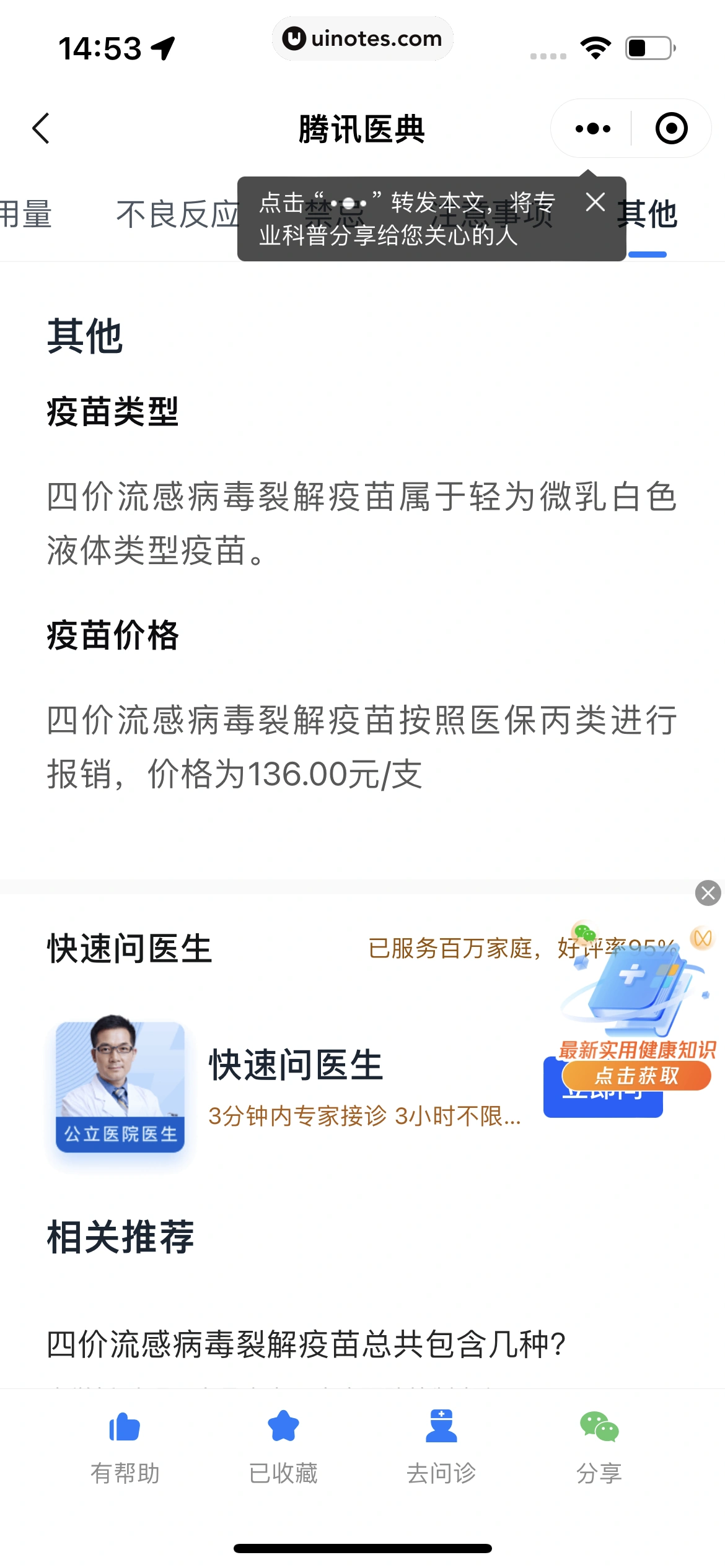 腾讯健康小程序 App 截图 171 - UI Notes