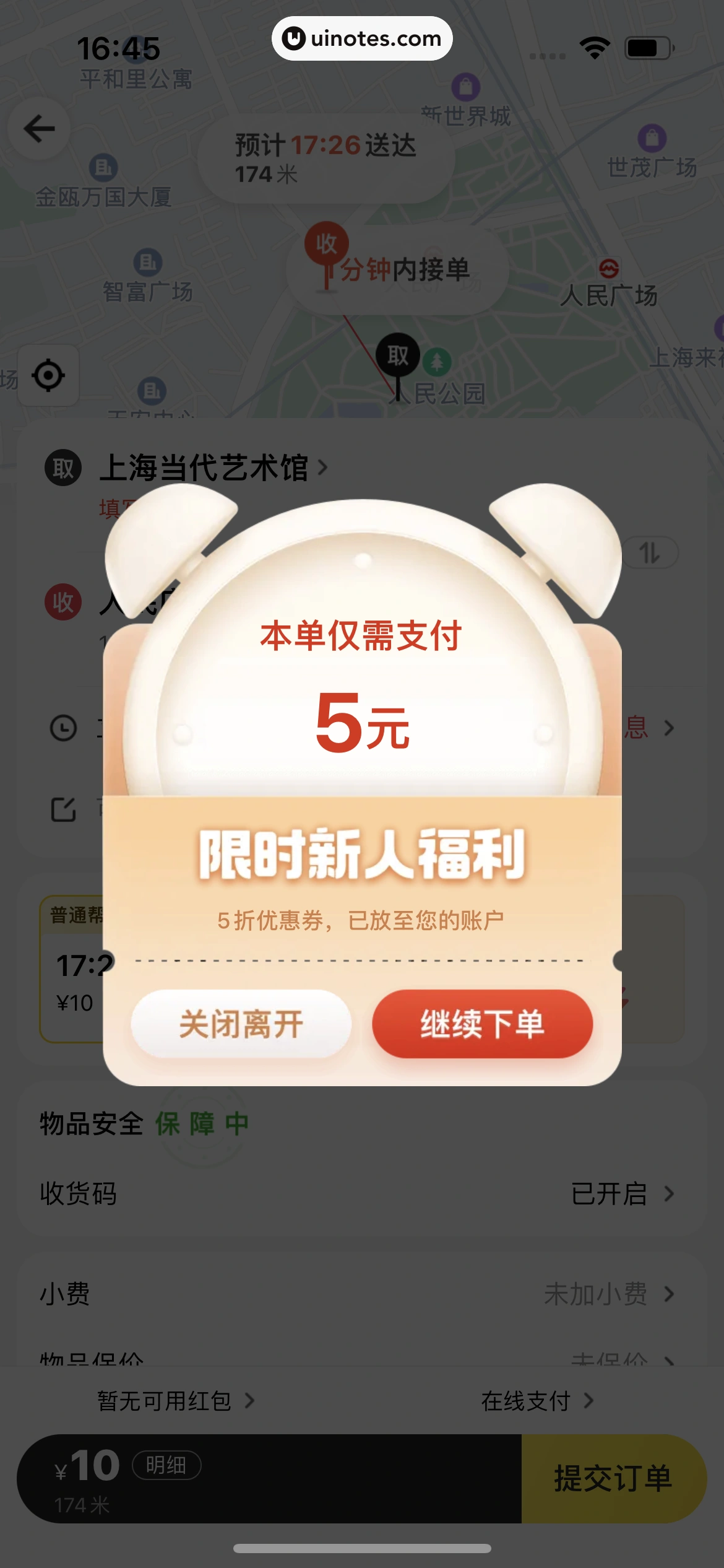美团 App 截图 0742 - UI Notes