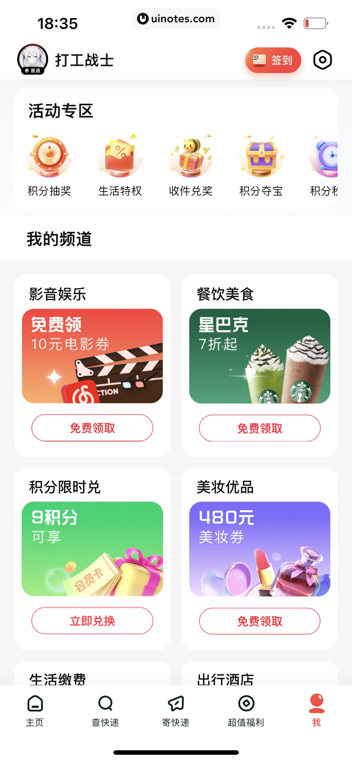 顺丰速运 App 截图 176 - UI Notes