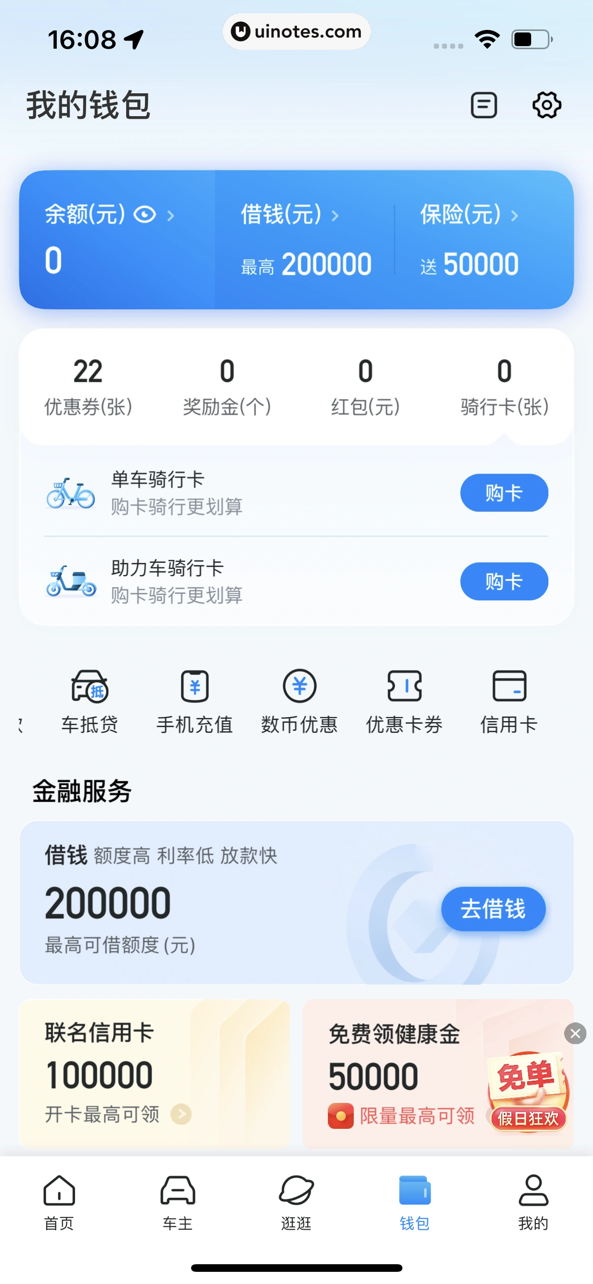 哈啰 App 截图 442 - UI Notes