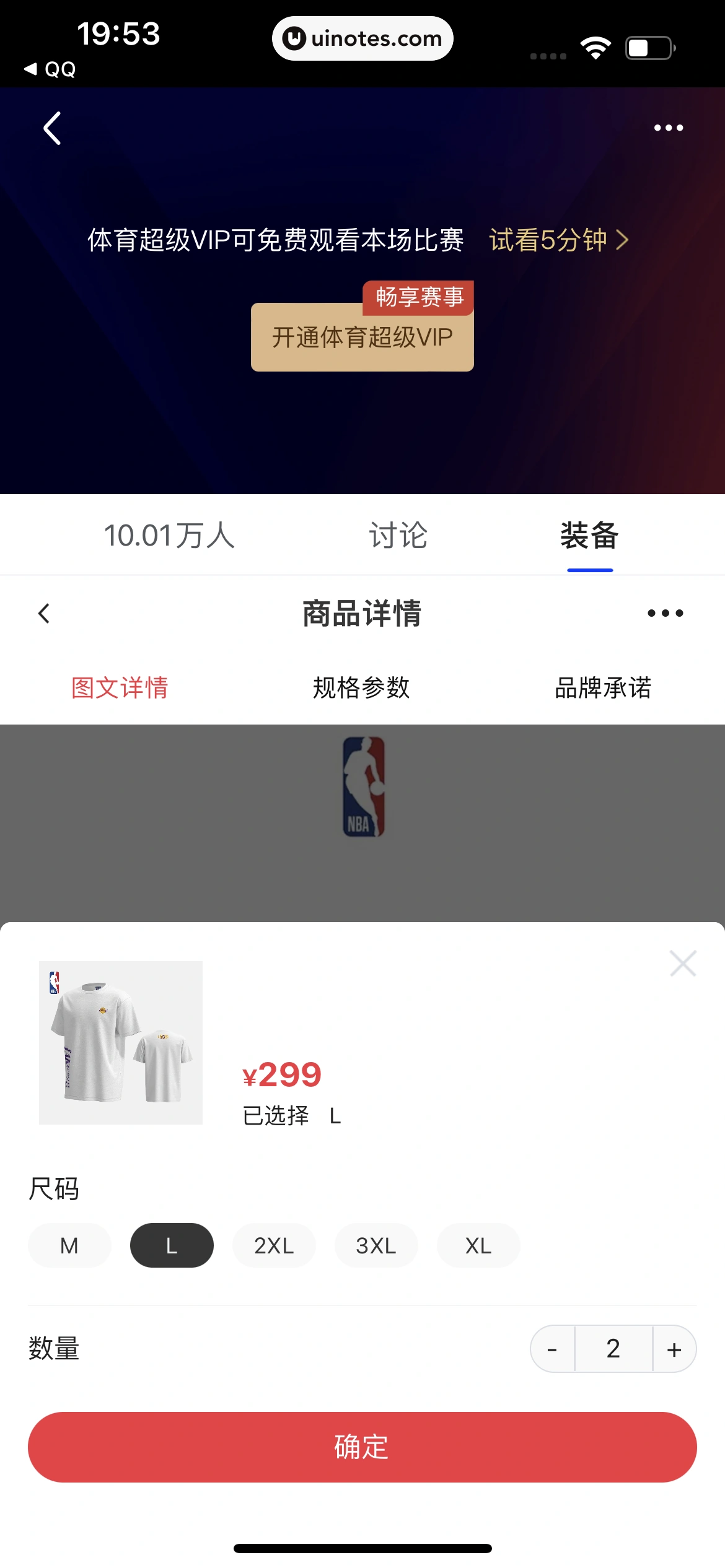 腾讯体育 App 截图 100 - UI Notes