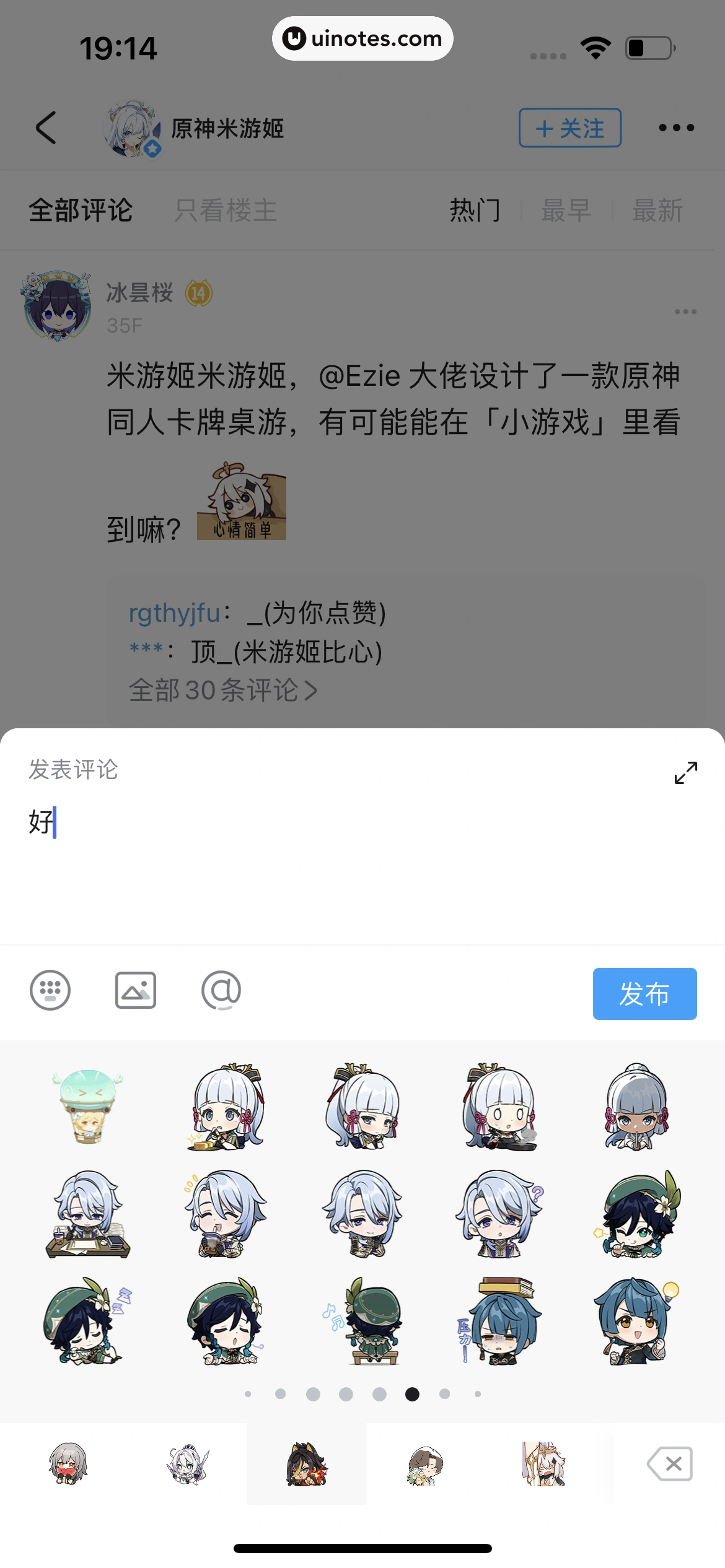 米游社 App 截图 093 - UI Notes