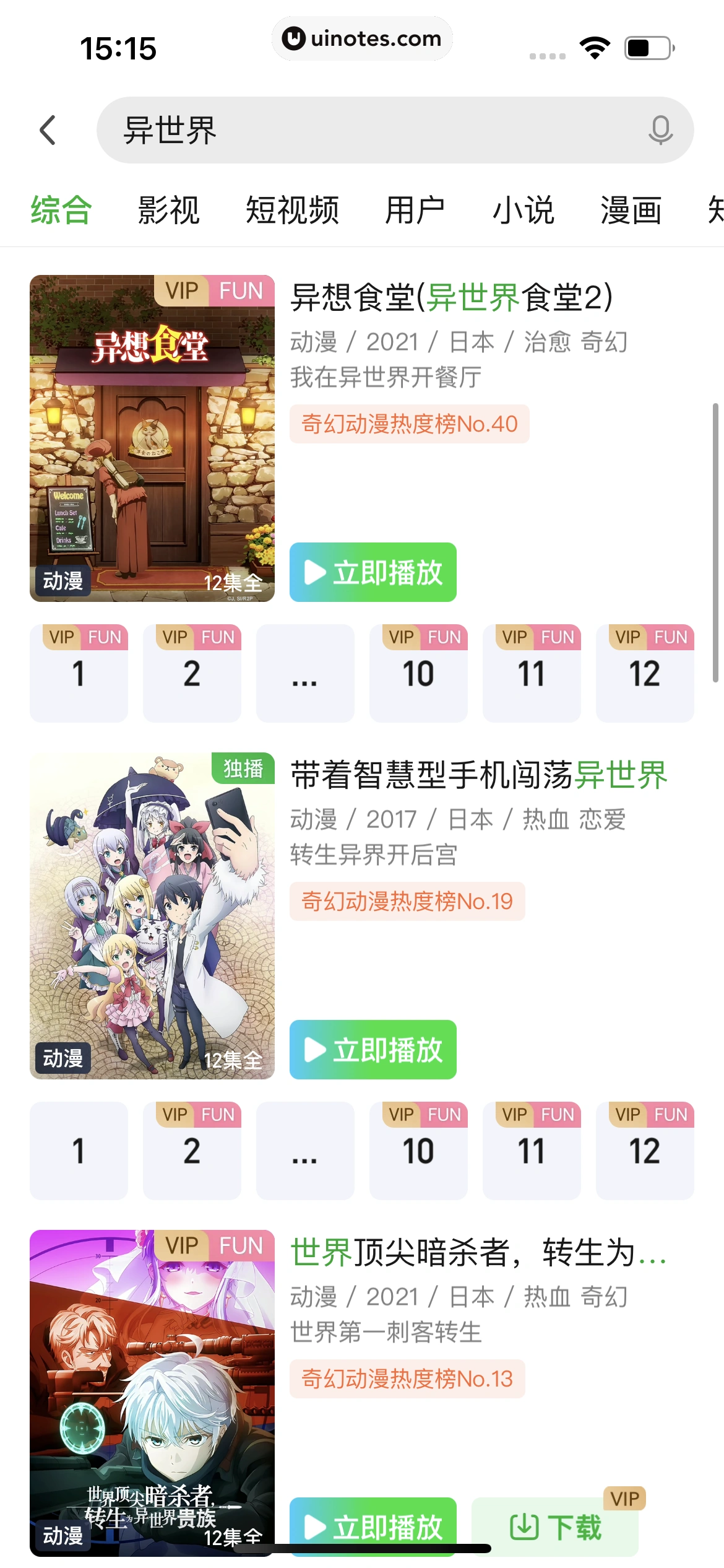 爱奇艺 App 截图 104 - UI Notes