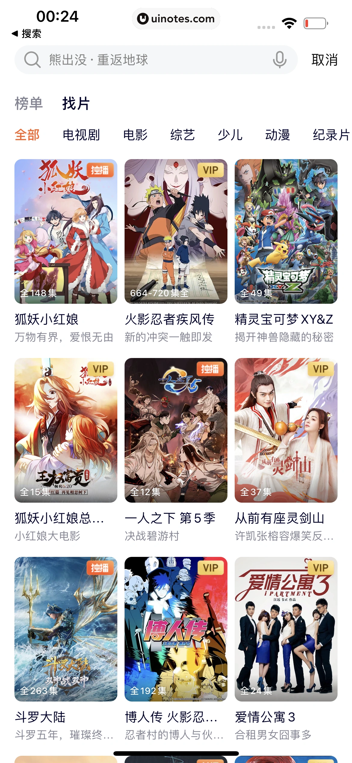 腾讯视频 App 截图 0715 - UI Notes