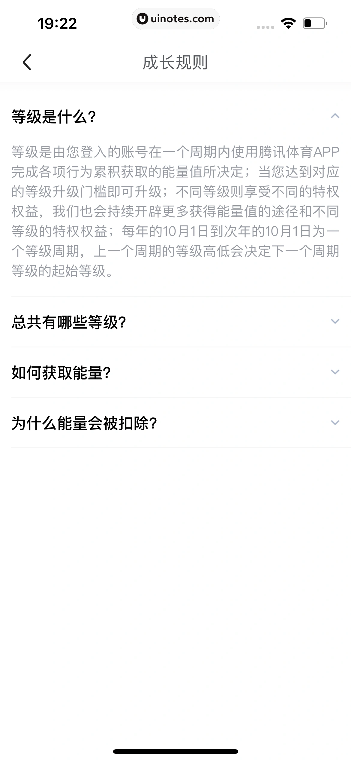 腾讯体育 App 截图 585 - UI Notes