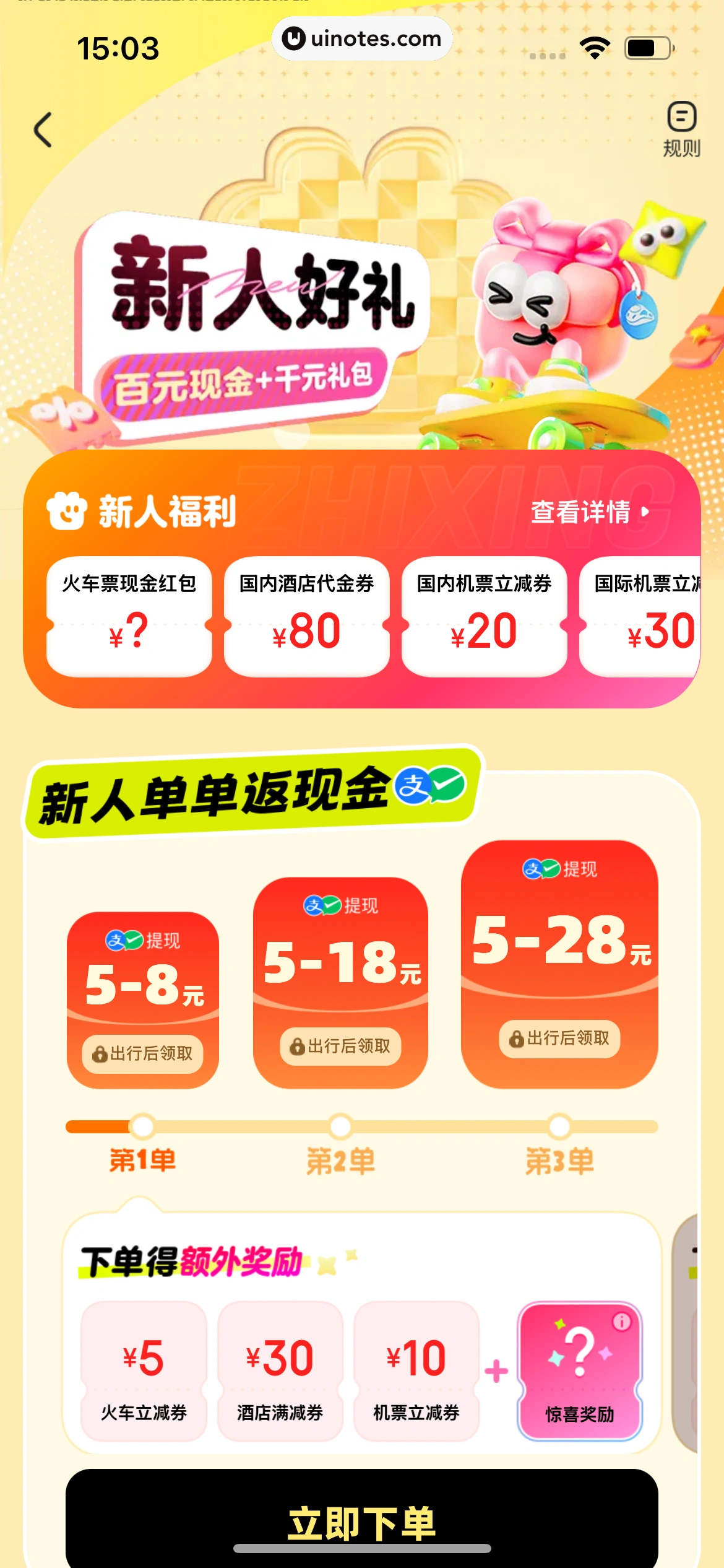 智行火车票 App 截图 079 - UI Notes