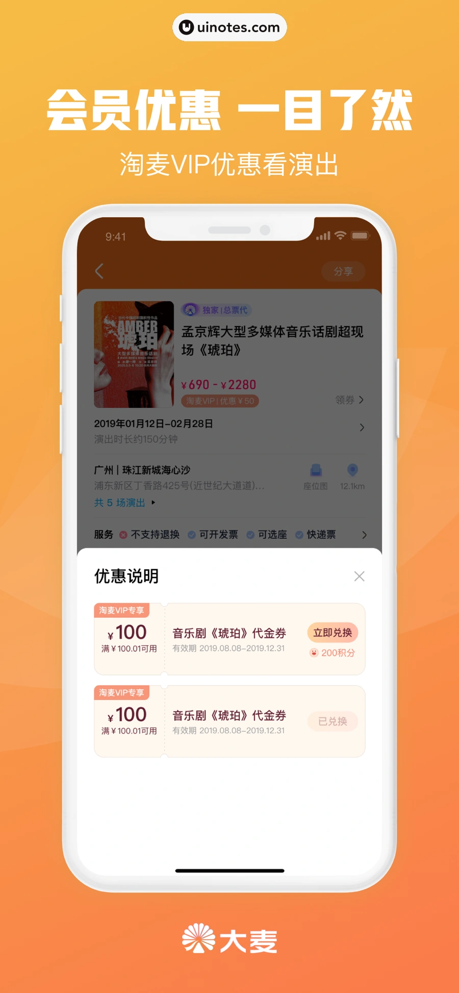 大麦 App 截图 003 - UI Notes