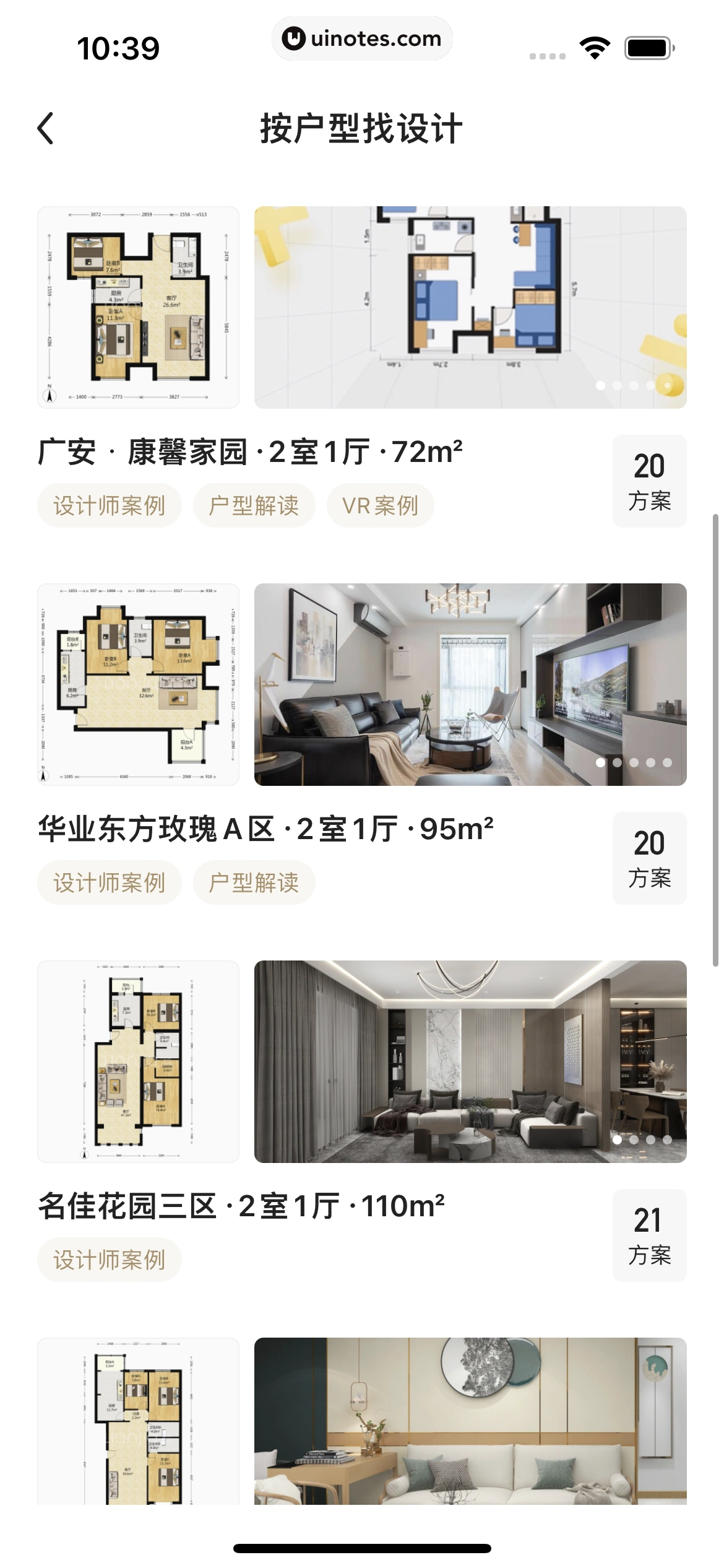 被窝家装 App 截图 124 - UI Notes