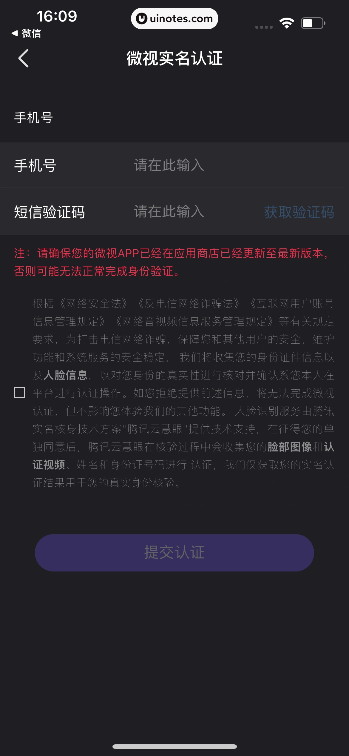 腾讯微视 App 截图 069 - UI Notes