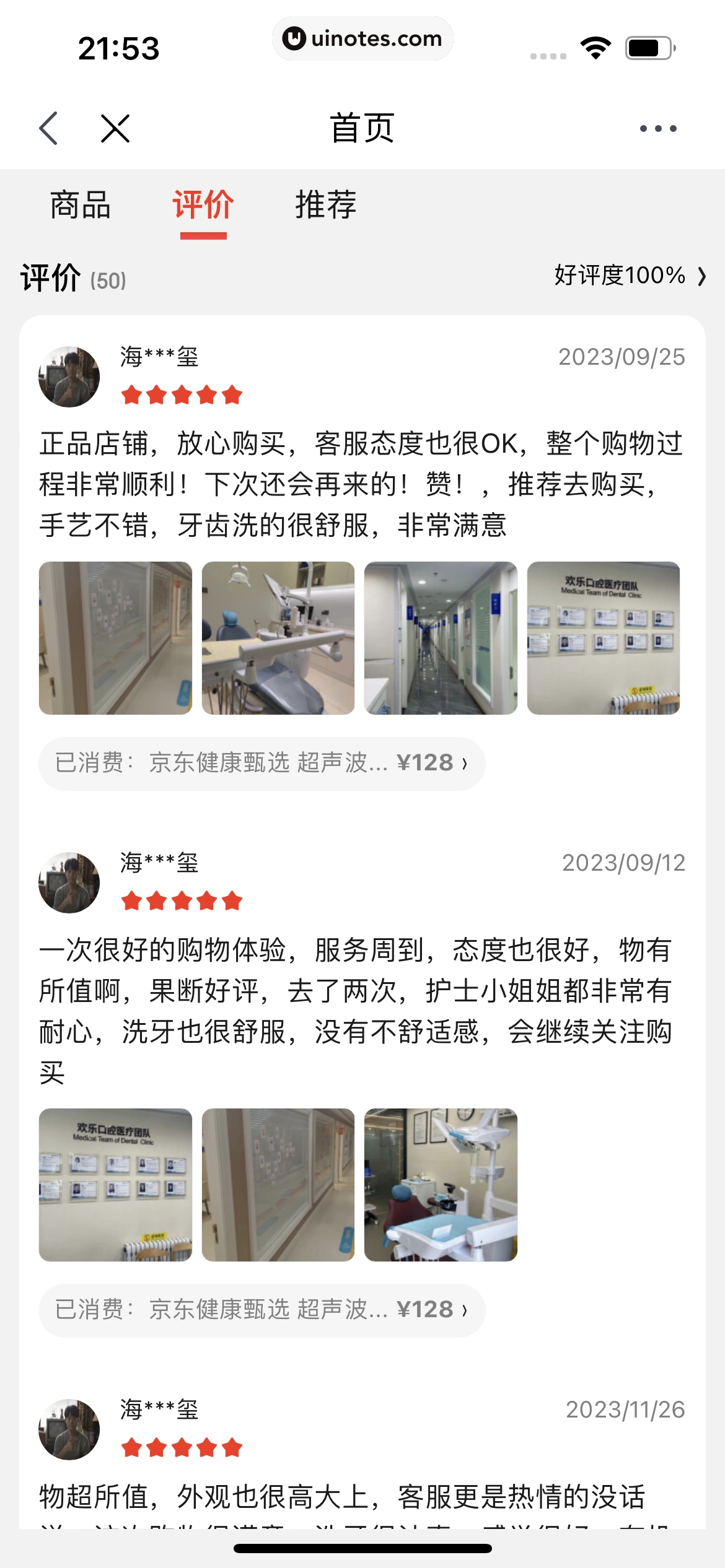 京东健康 App 截图 423 - UI Notes