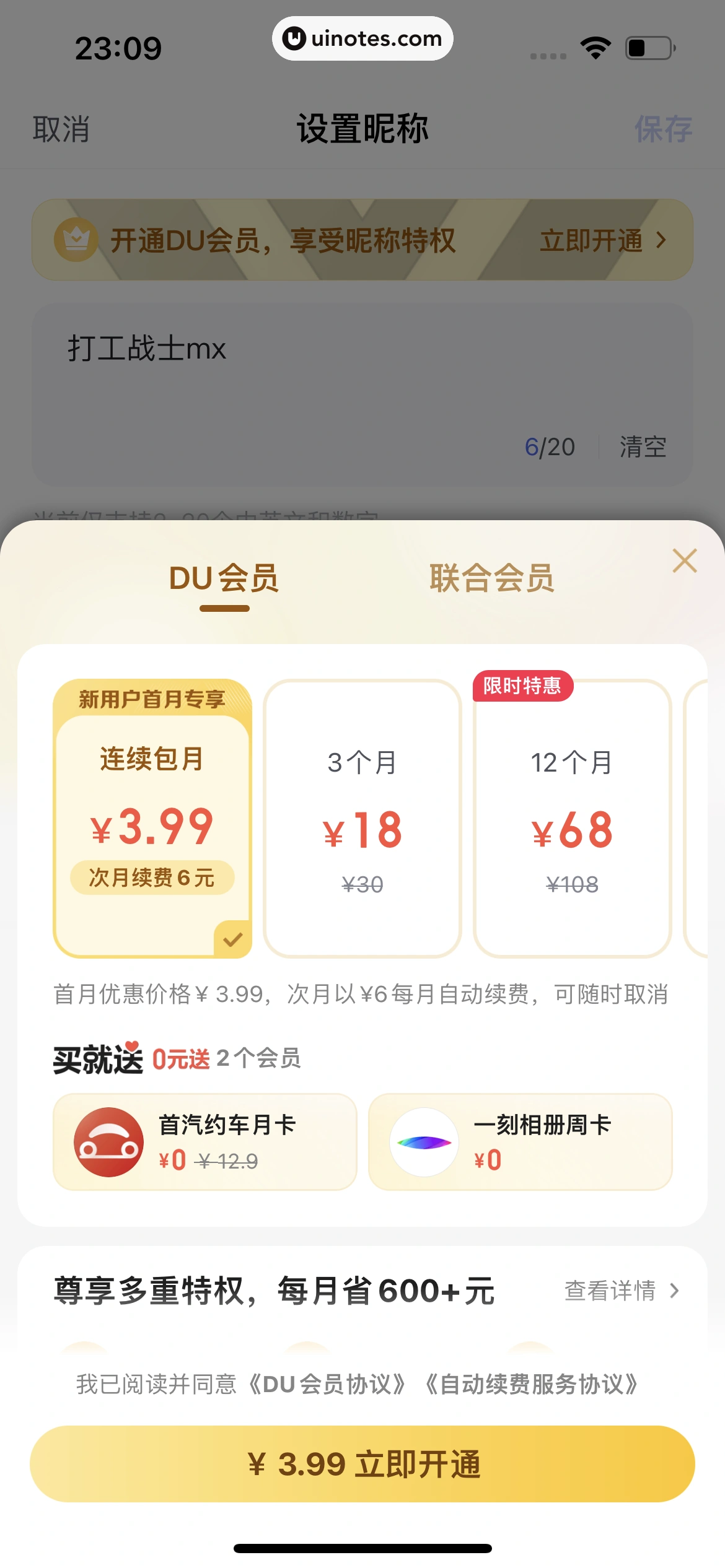 百度 App 截图 643 - UI Notes