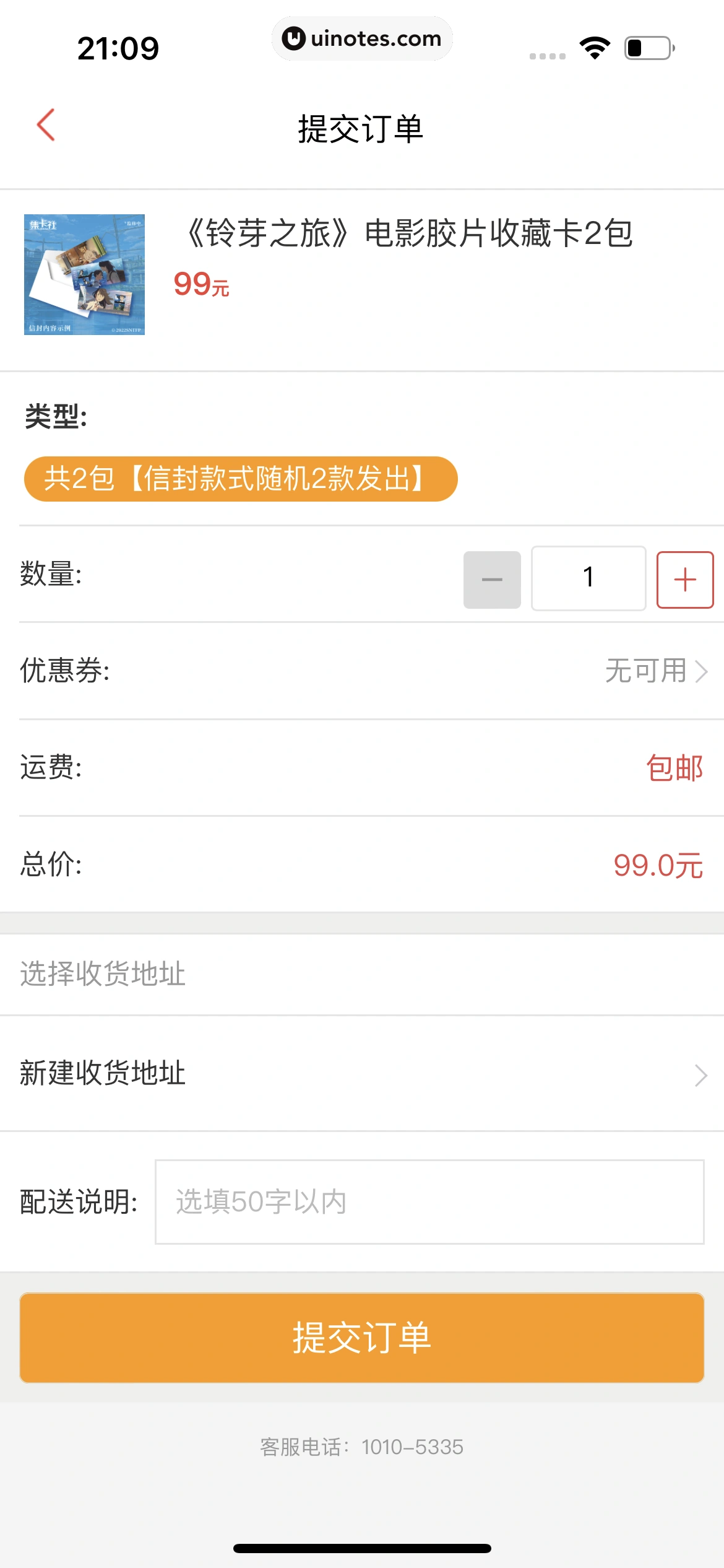 猫眼 App 截图 187 - UI Notes