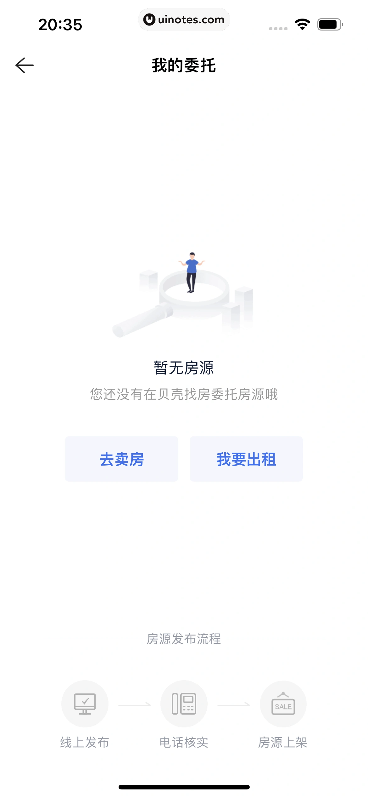 贝壳找房 App 截图 216 - UI Notes