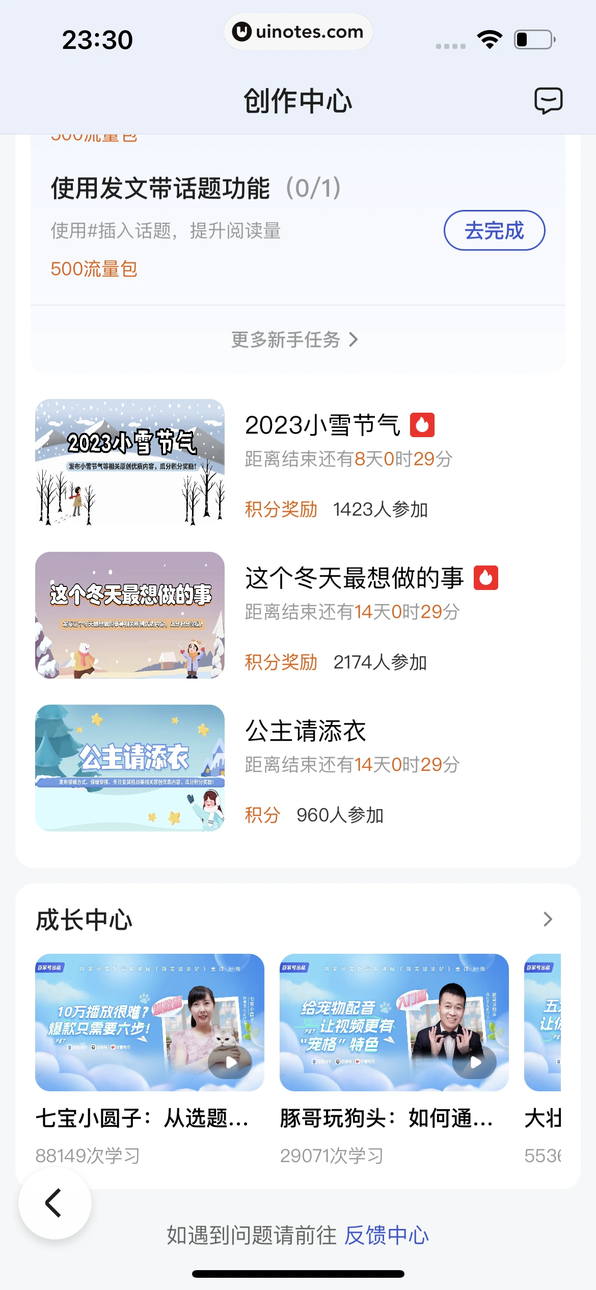 百度 App 截图 813 - UI Notes