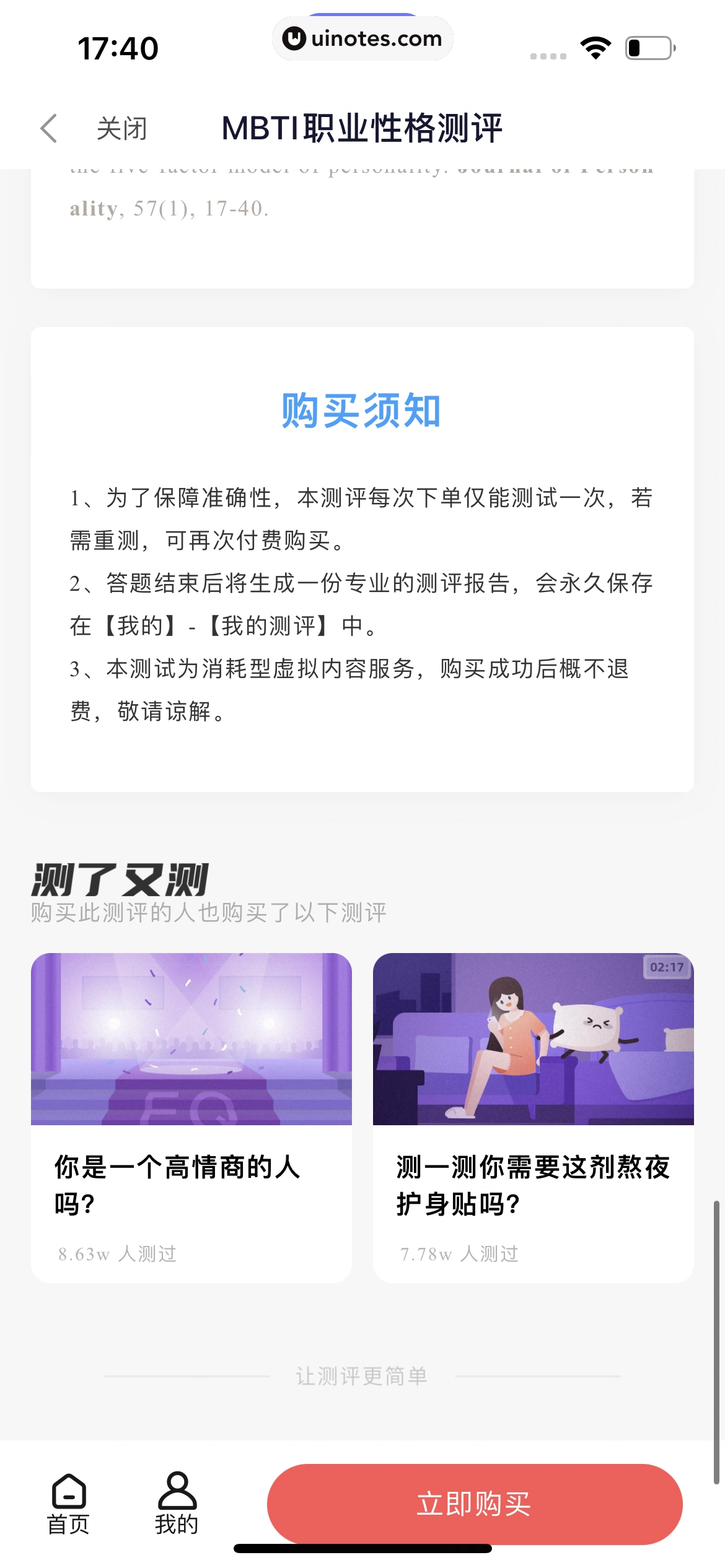 小睡眠 App 截图 146 - UI Notes
