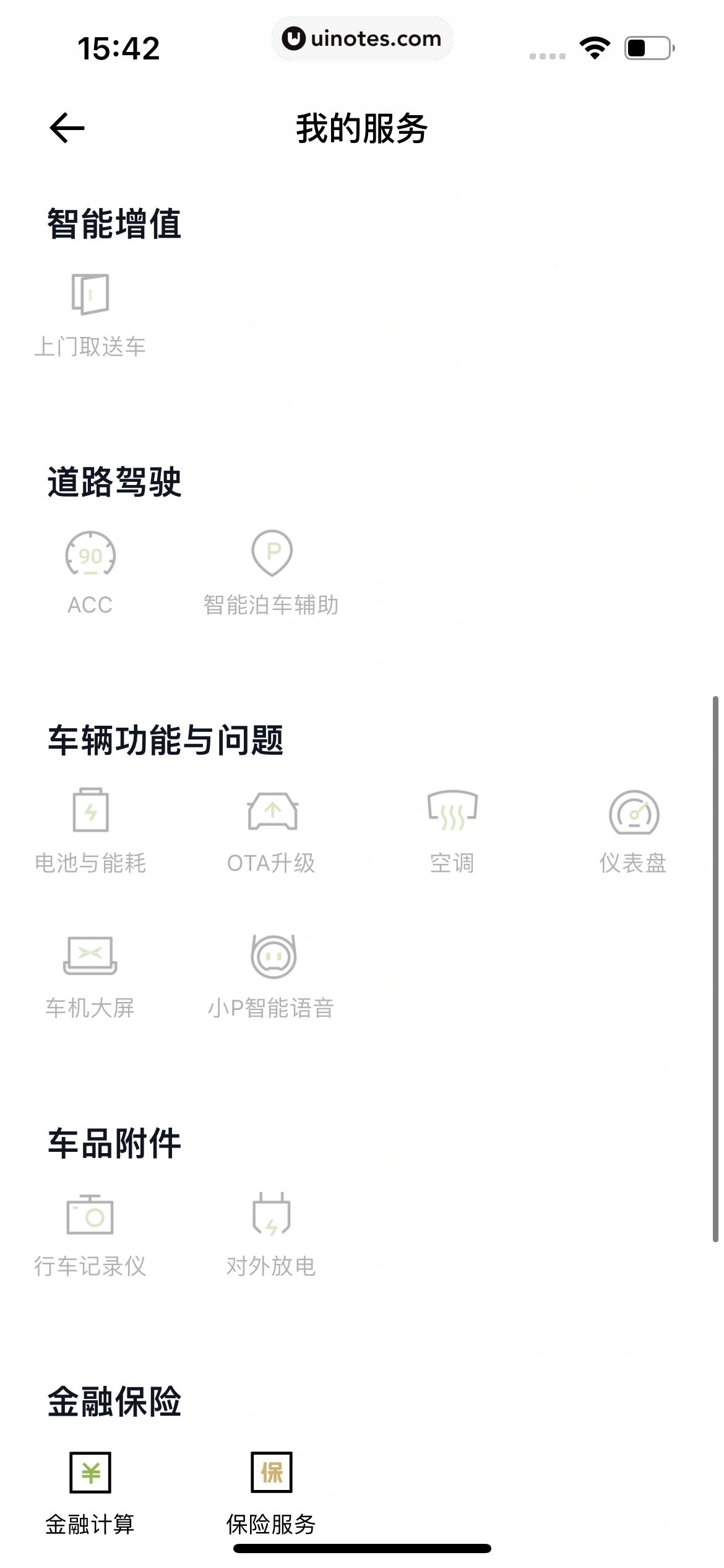 小鹏汽车 App 截图 252 - UI Notes