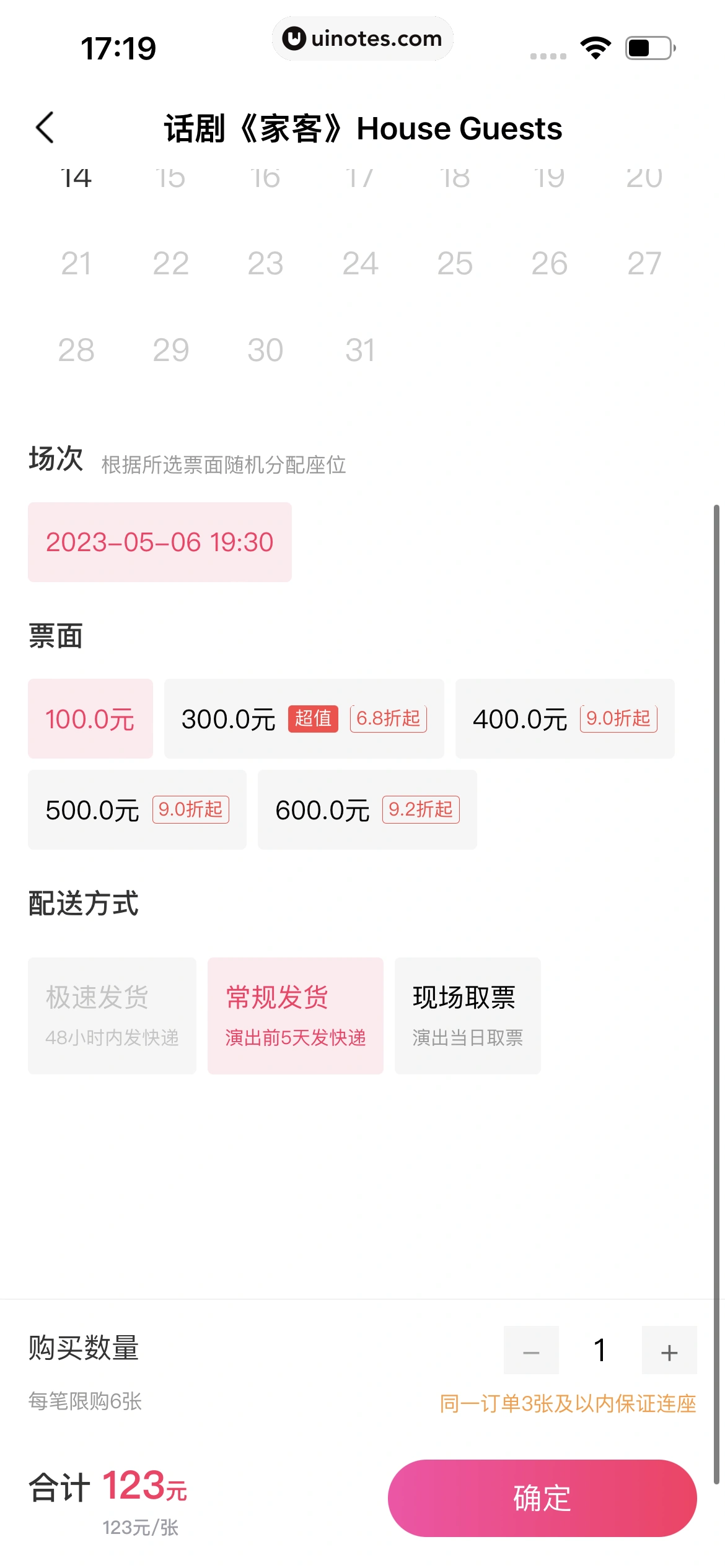 淘票票 App 截图 276 - UI Notes