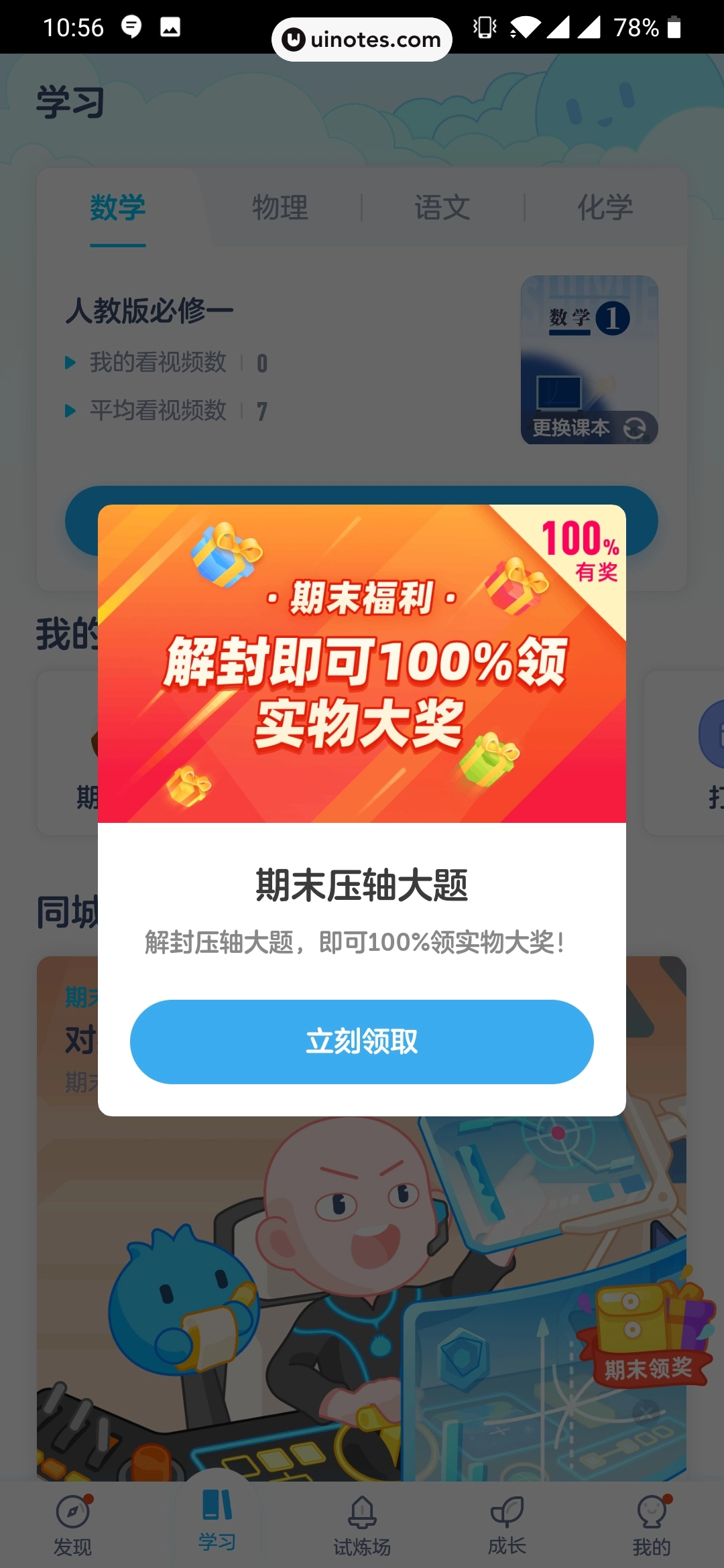 洋葱学院 App 截图 010 - UI Notes