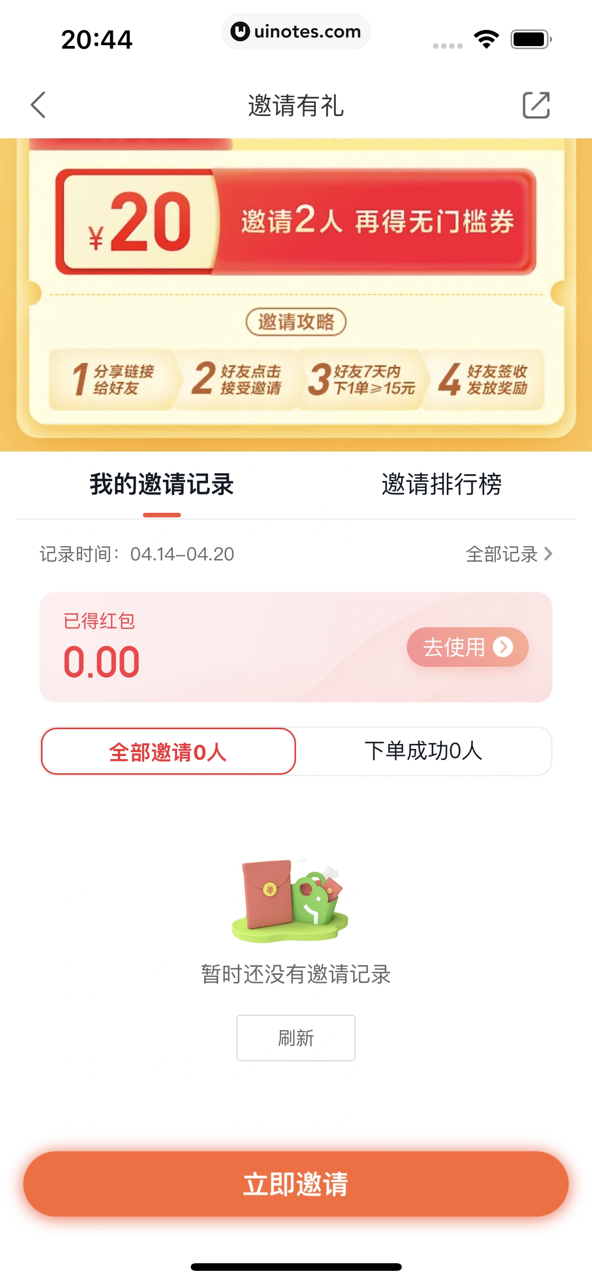 美团买菜 App 截图 082 - UI Notes