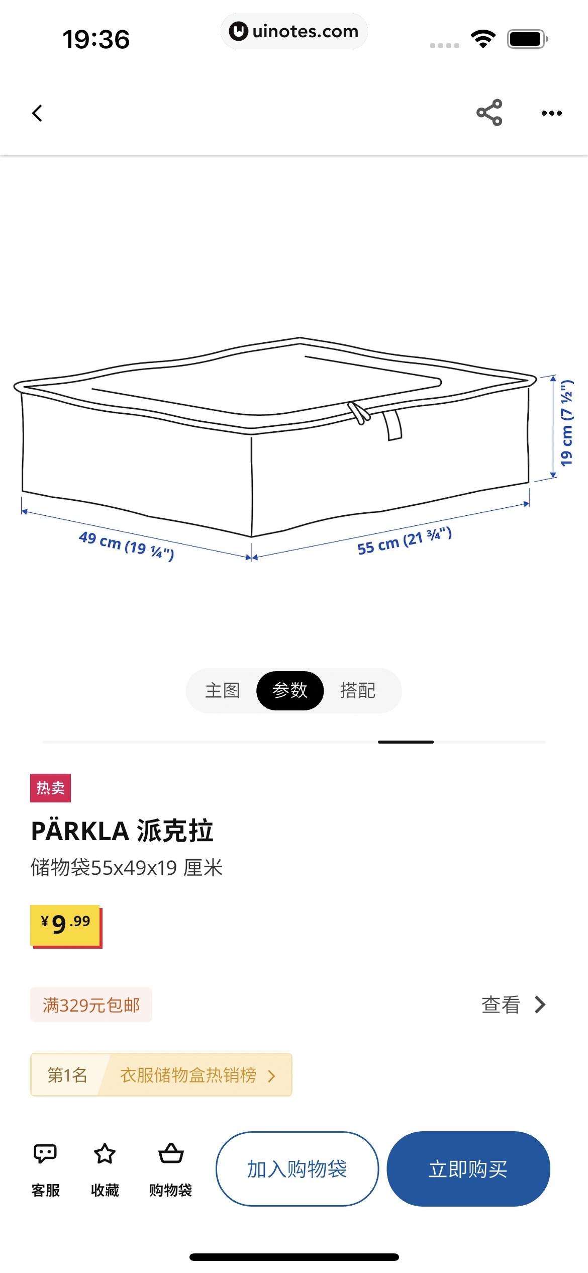 IKEA宜家家居 App 截图 202 - UI Notes