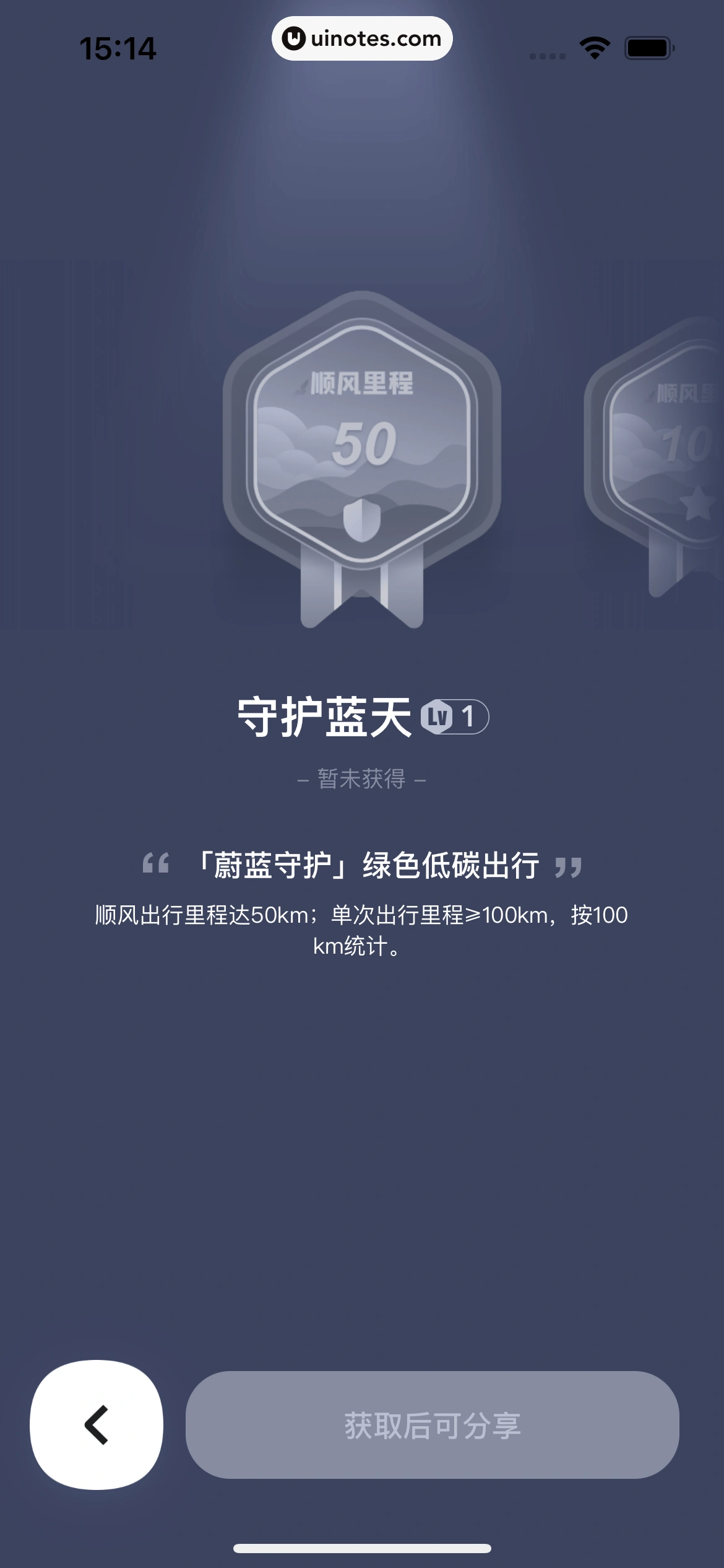 嘀嗒出行 App 截图 129 - UI Notes
