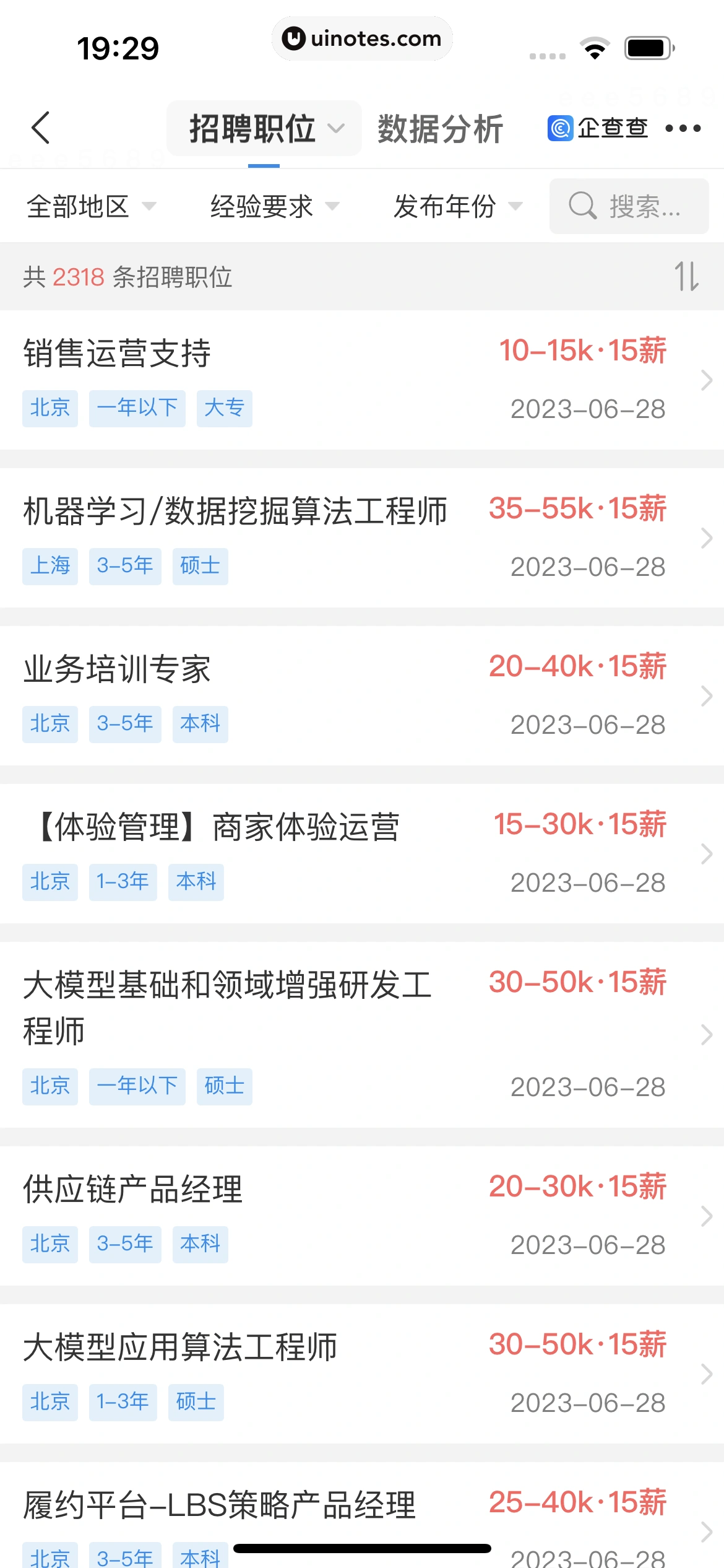 企查查 App 截图 236 - UI Notes