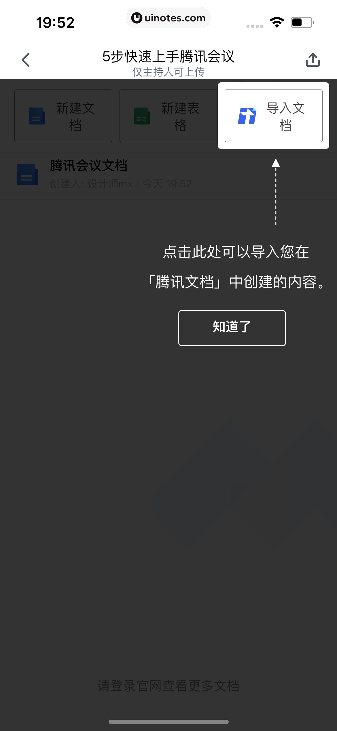 腾讯会议 App 截图 106 - UI Notes
