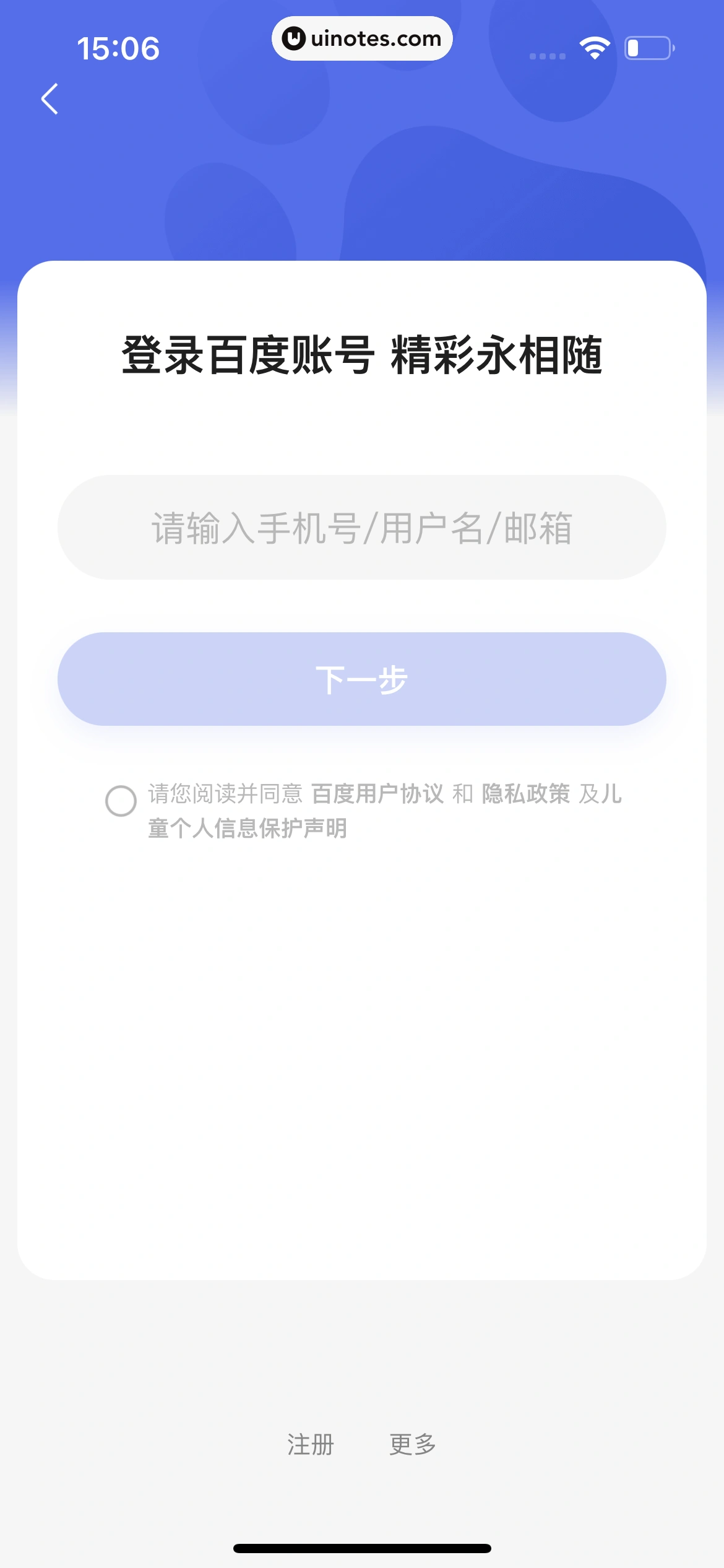 小度 App 截图 009 - UI Notes