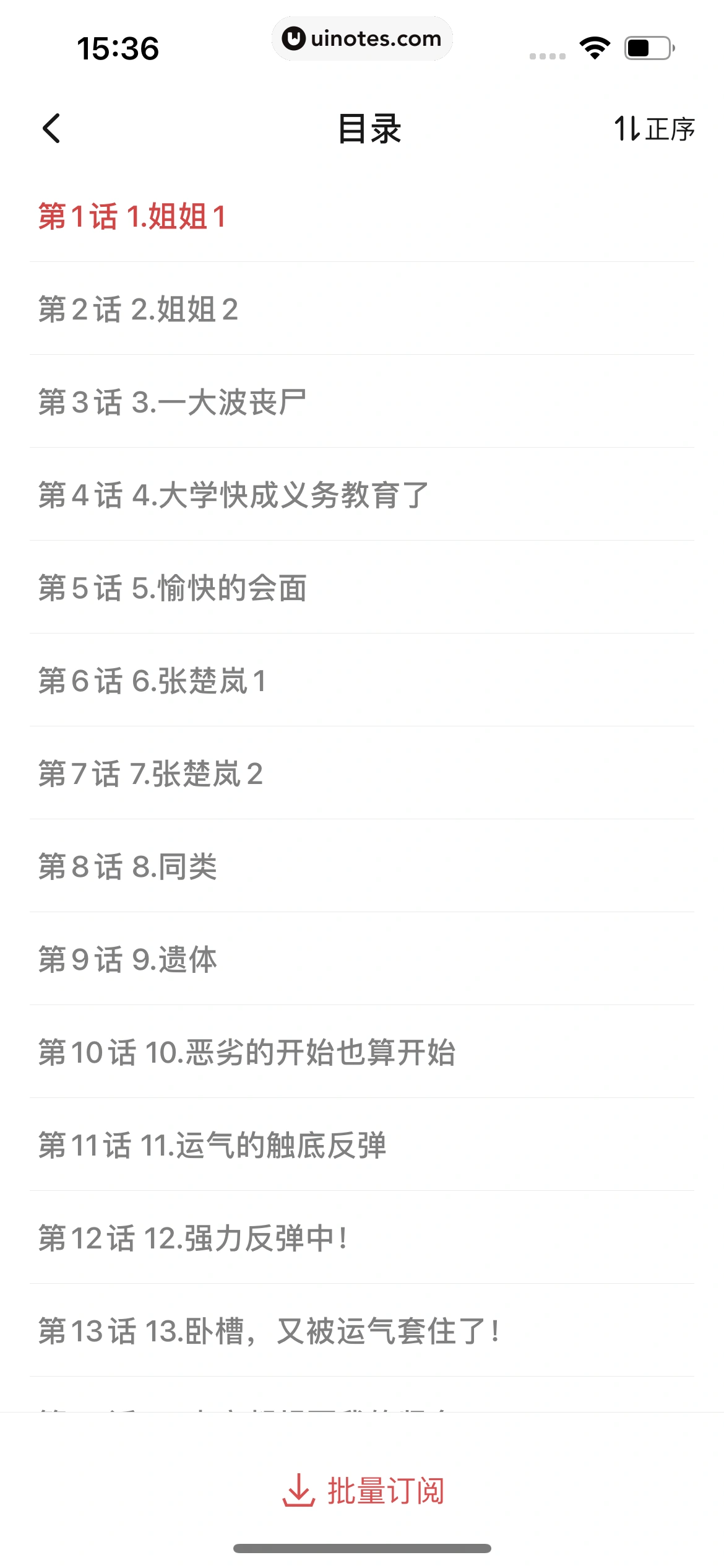 起点读书 App 截图 187 - UI Notes