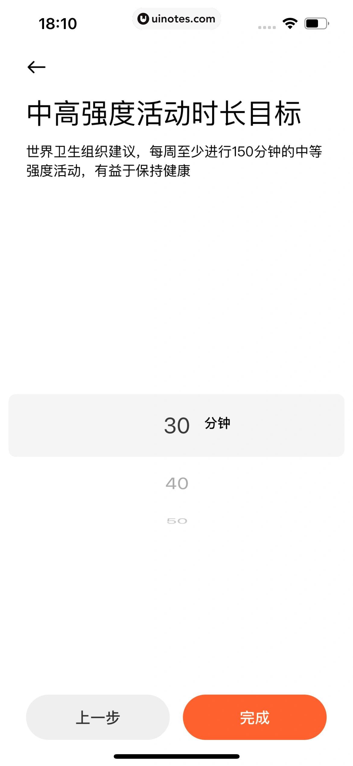 小米运动健康 App 截图 045 - UI Notes
